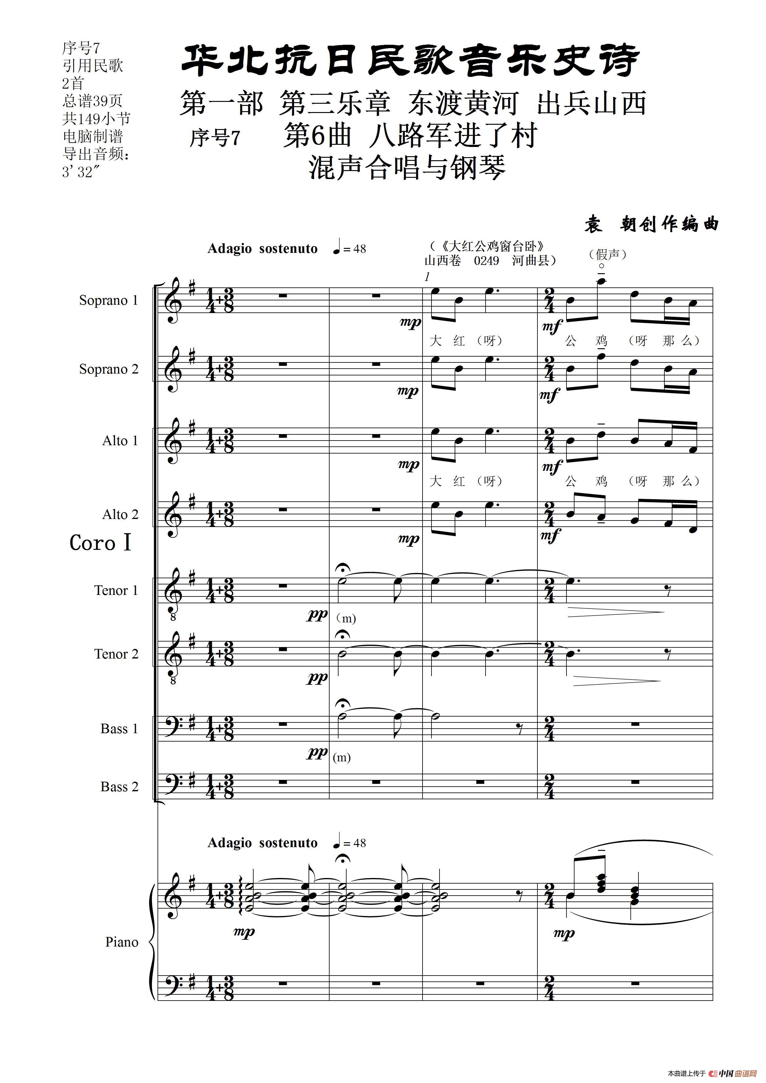 序号7第6曲《八路军进了村》Ⅰ合唱团与钢琴简谱
