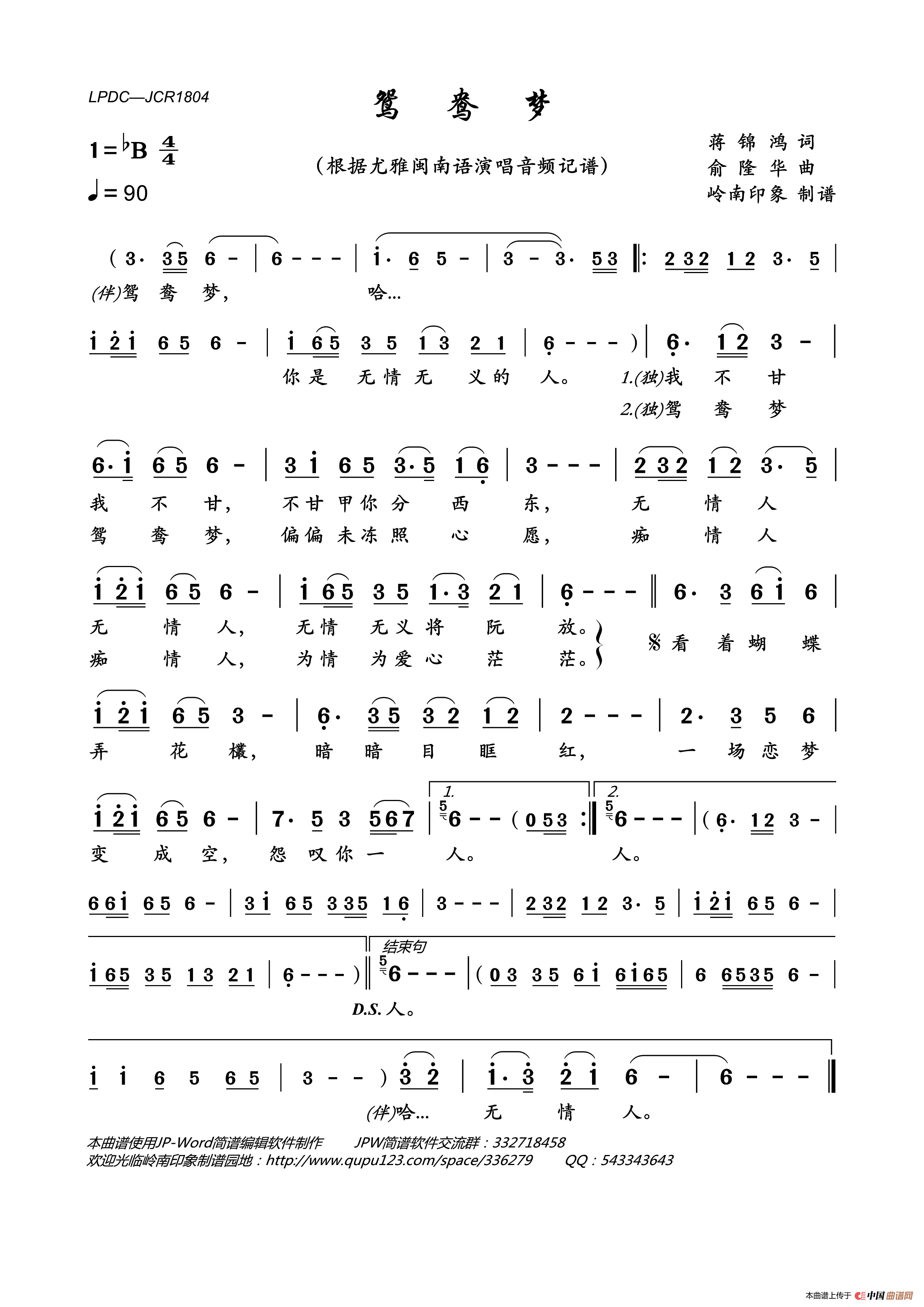 鸳鸯梦（尤雅演唱版）简谱