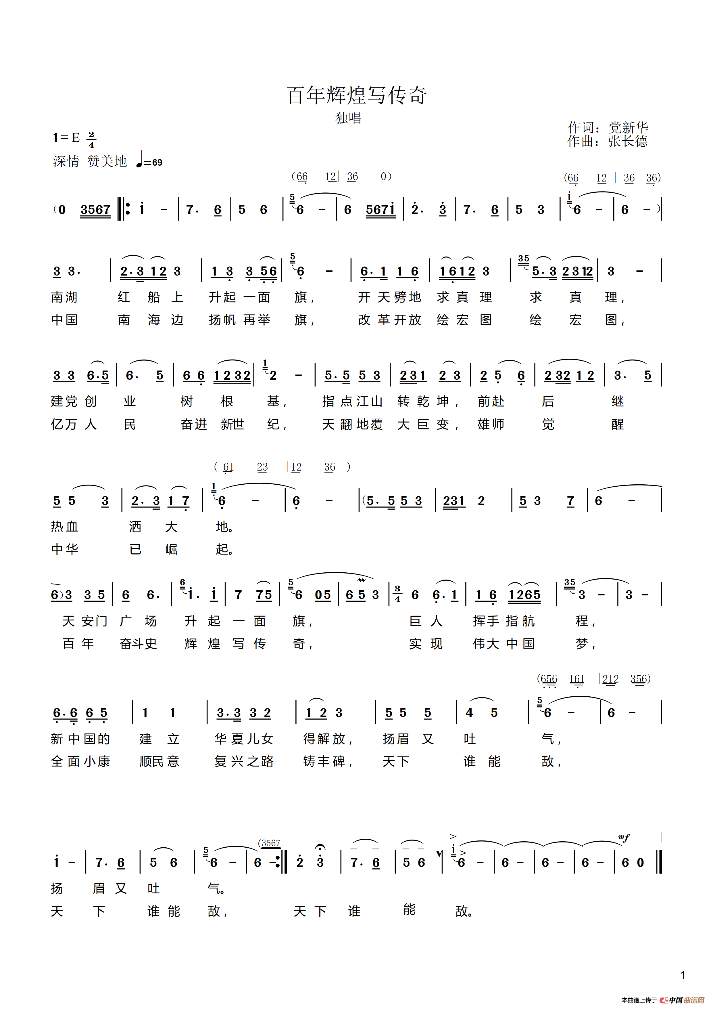百年辉煌写传奇（独唱）简谱