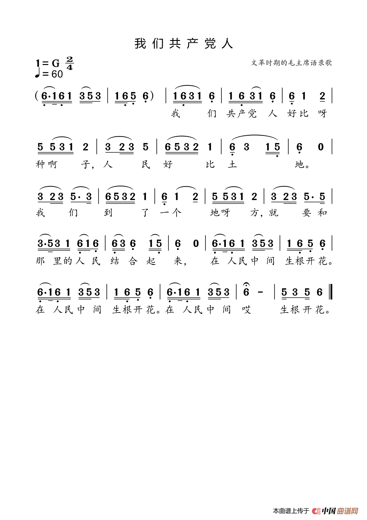 我们共产党人简谱