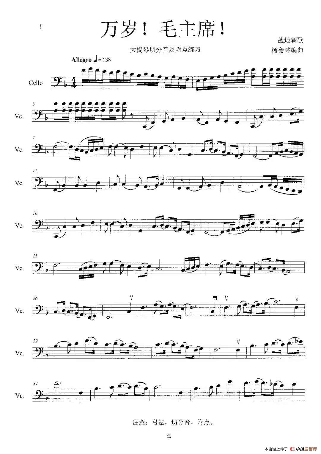 万岁！毛主席！（大提琴切分音及附点练习）简谱