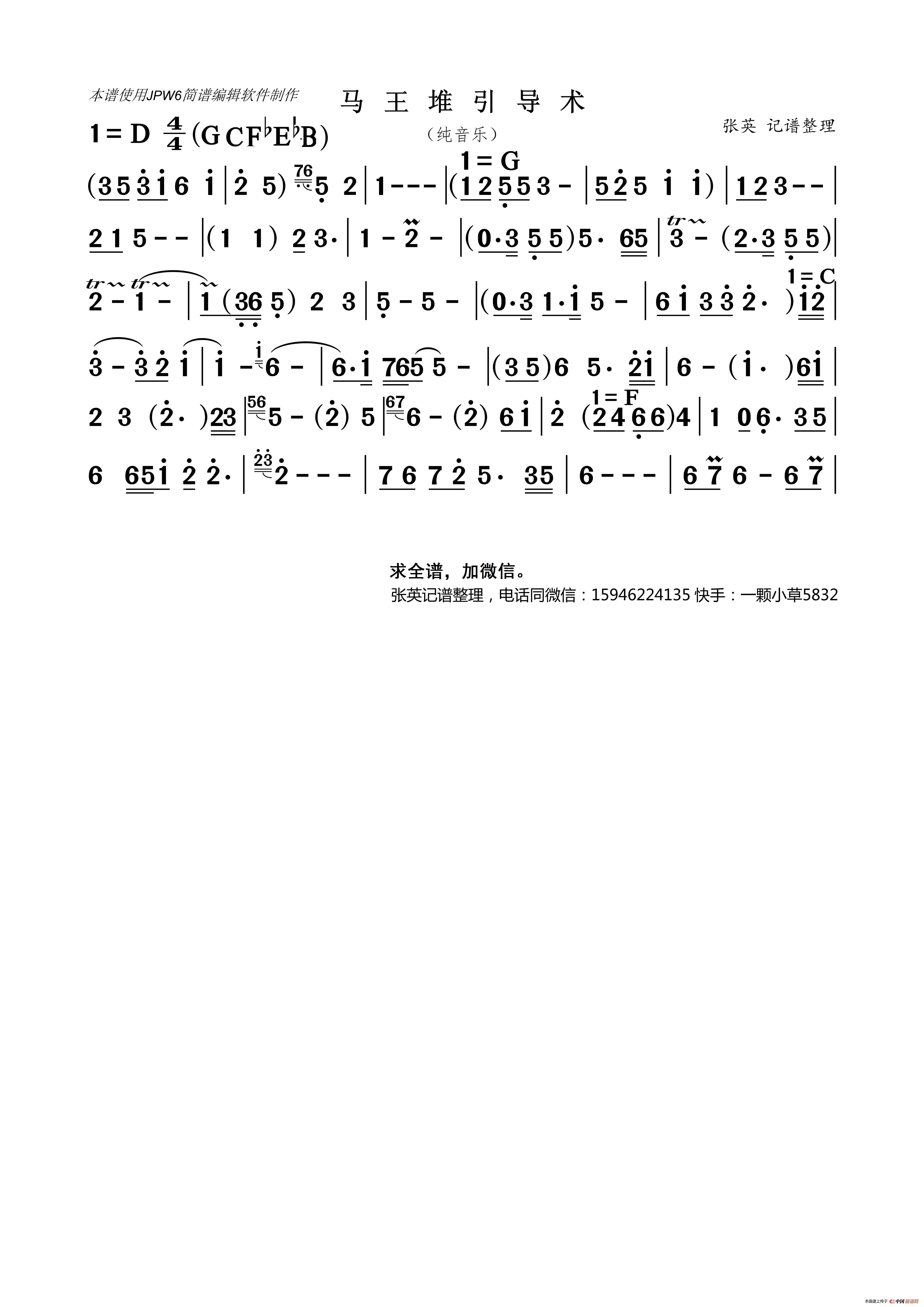 马王堆导引术（纯音乐）简谱