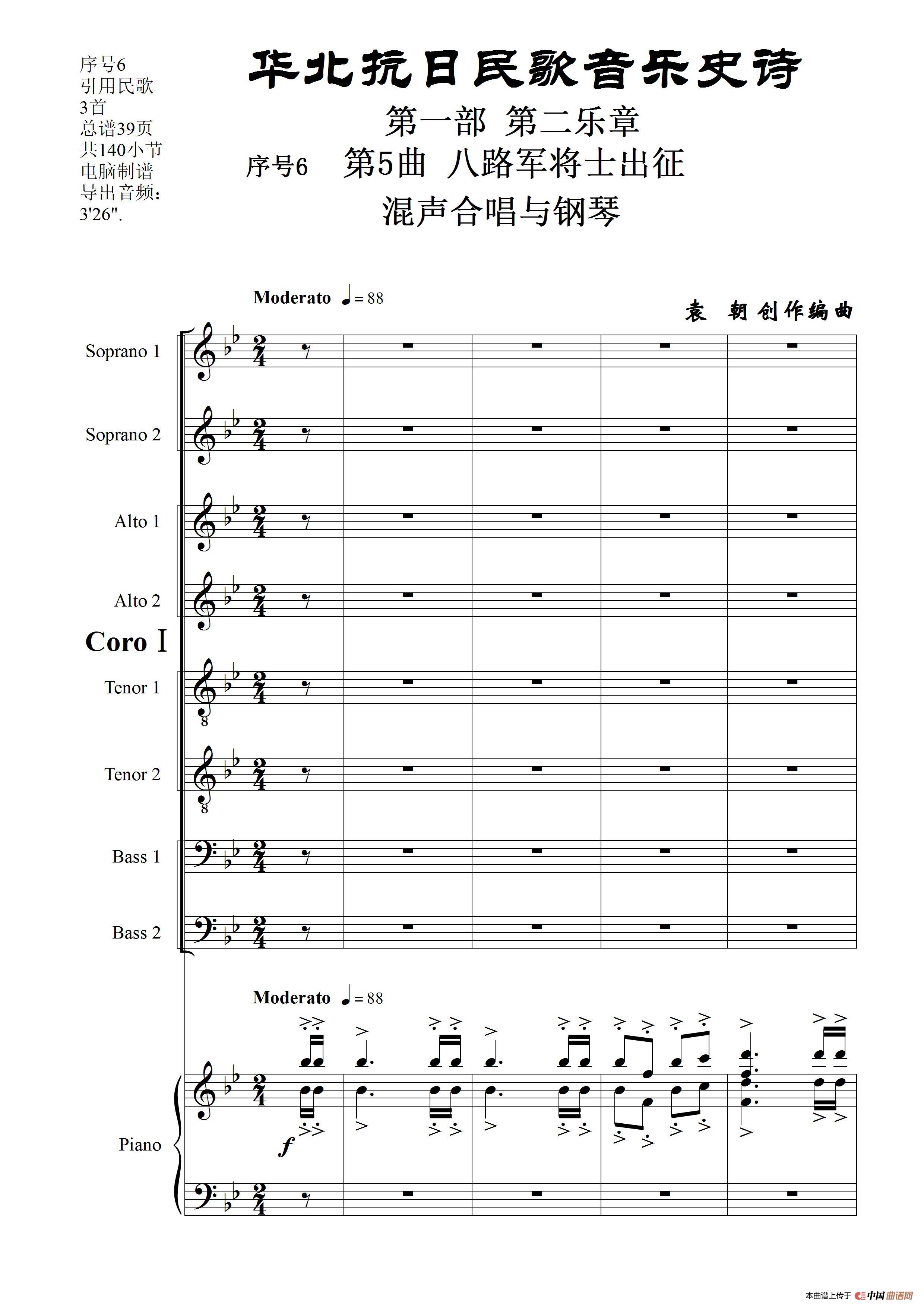 序号6第5曲《八路军将士出征》Ⅰ合唱团与钢琴简谱