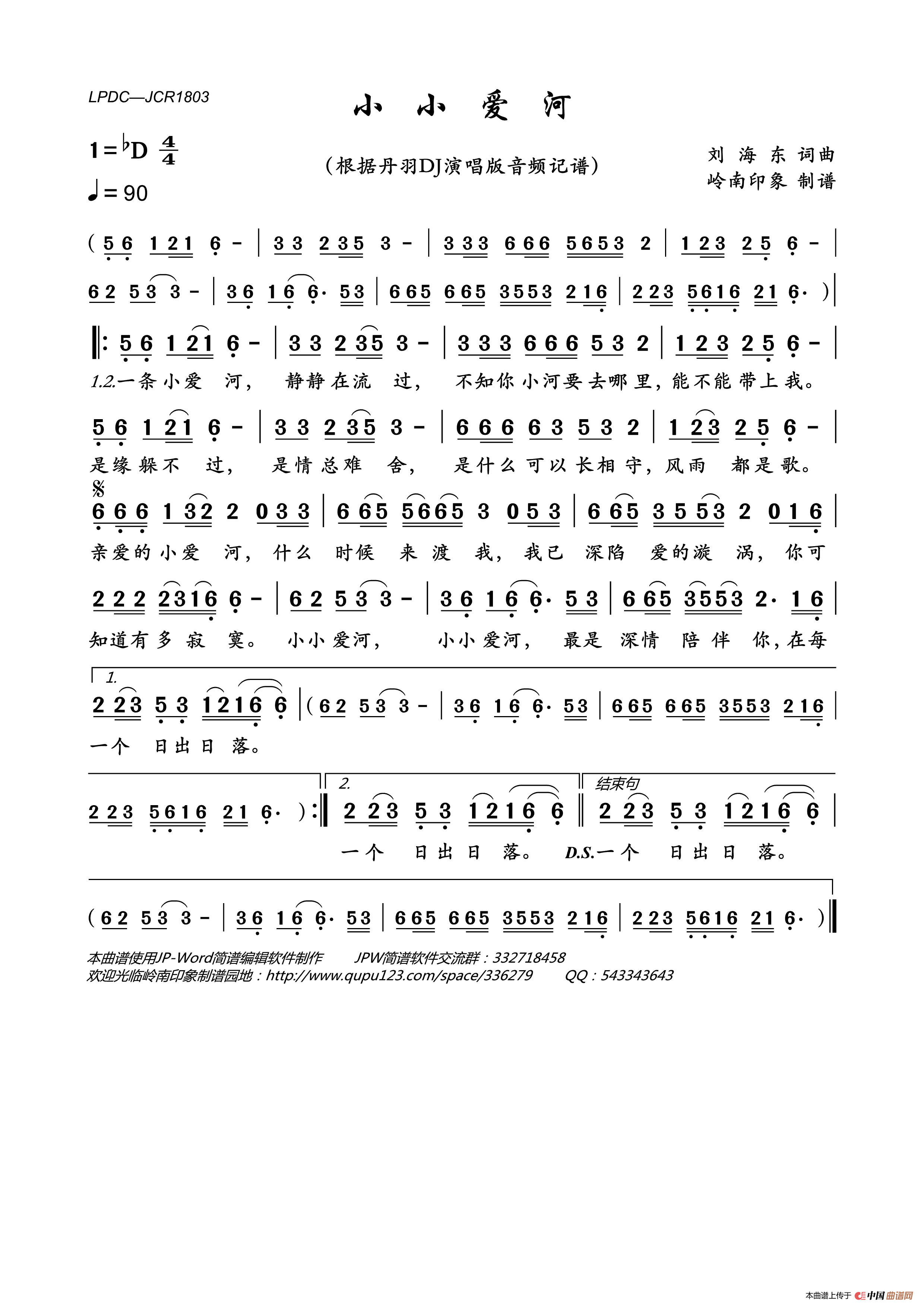小小爱河简谱