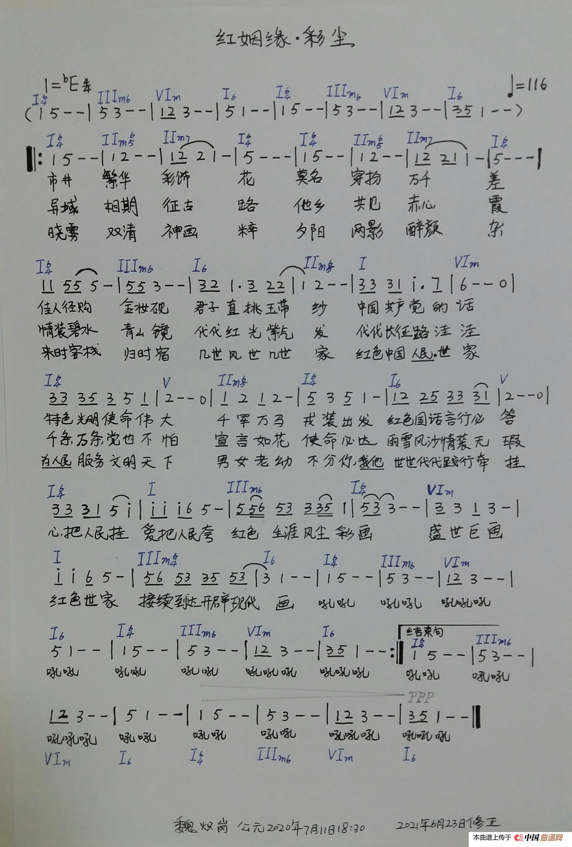 《红姻缘·彩尘》（热烈庆祝中国共产党成立100周年）简谱