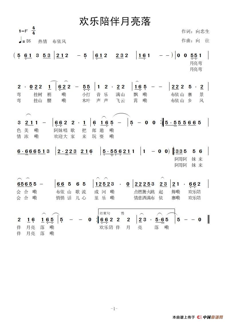 欢乐陪伴月亮落简谱