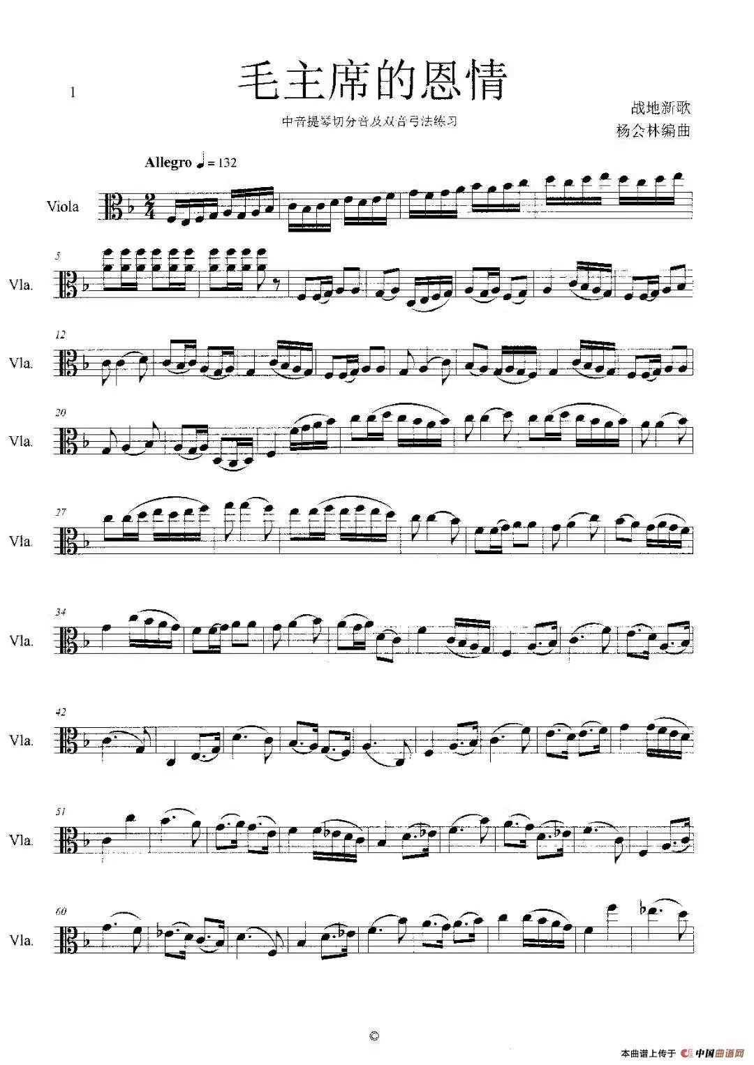 毛主席的恩情（中音提琴切分音·附点·双音弓法练习）简谱