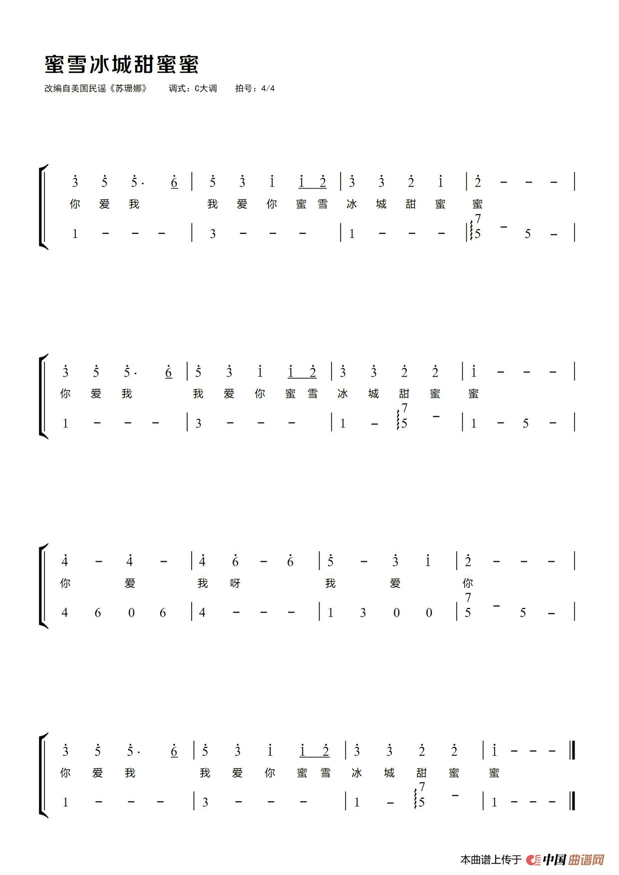 蜜雪冰城洗脑神曲（苏珊娜）简谱
