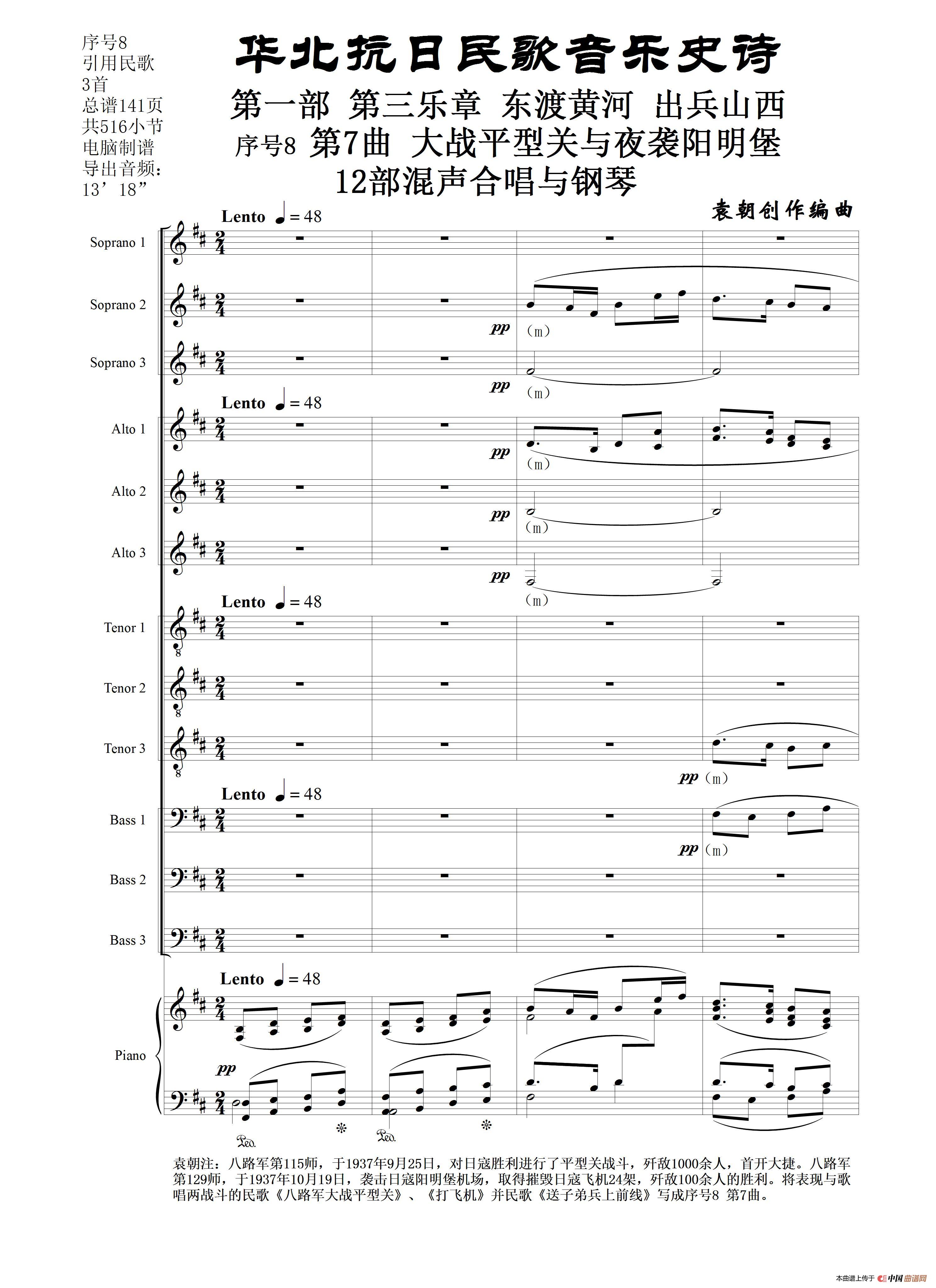 序号8第7曲《大战平型关与夜袭阳明堡》Ⅰ合唱团与钢琴简谱