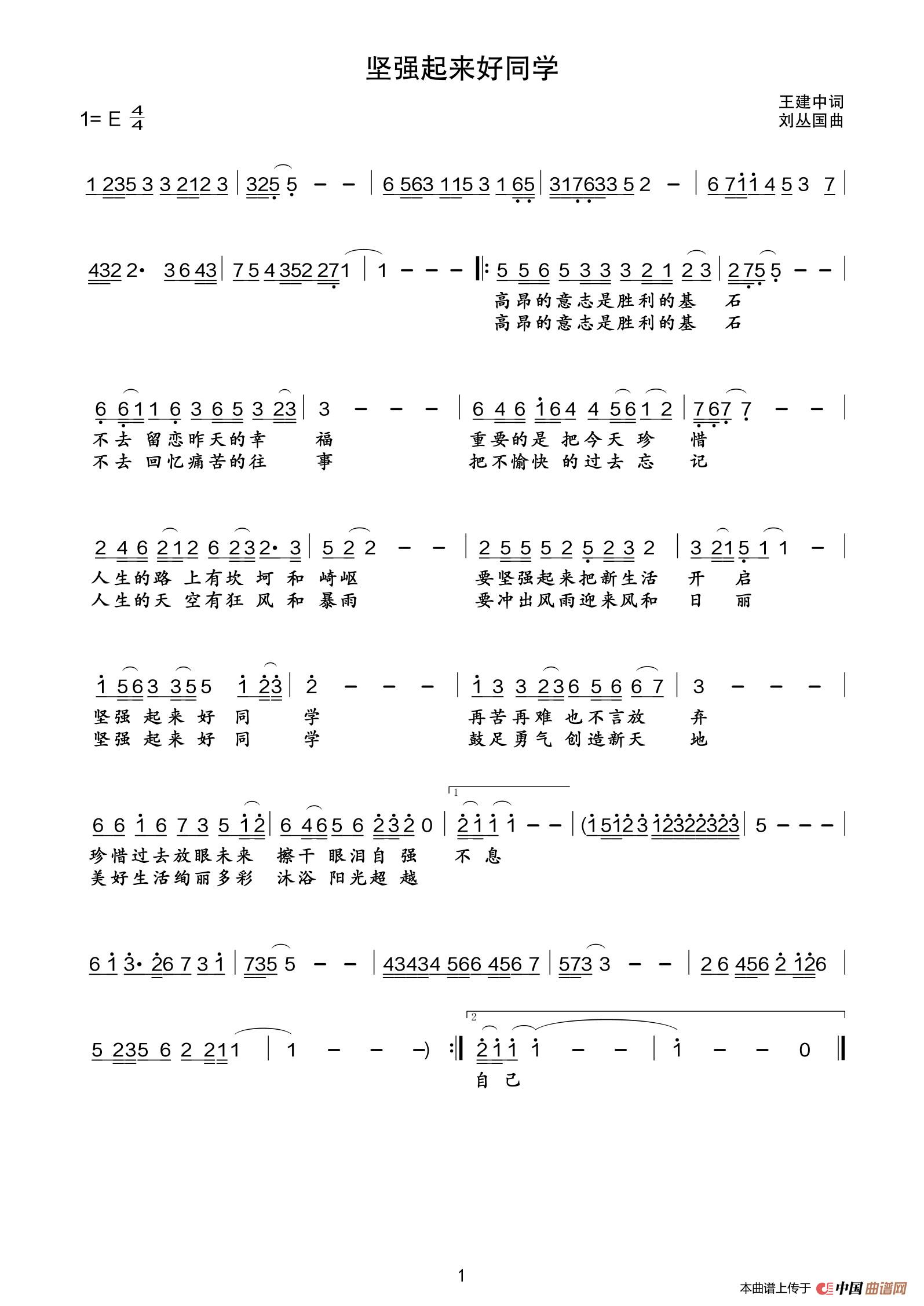 坚强起来好同学简谱