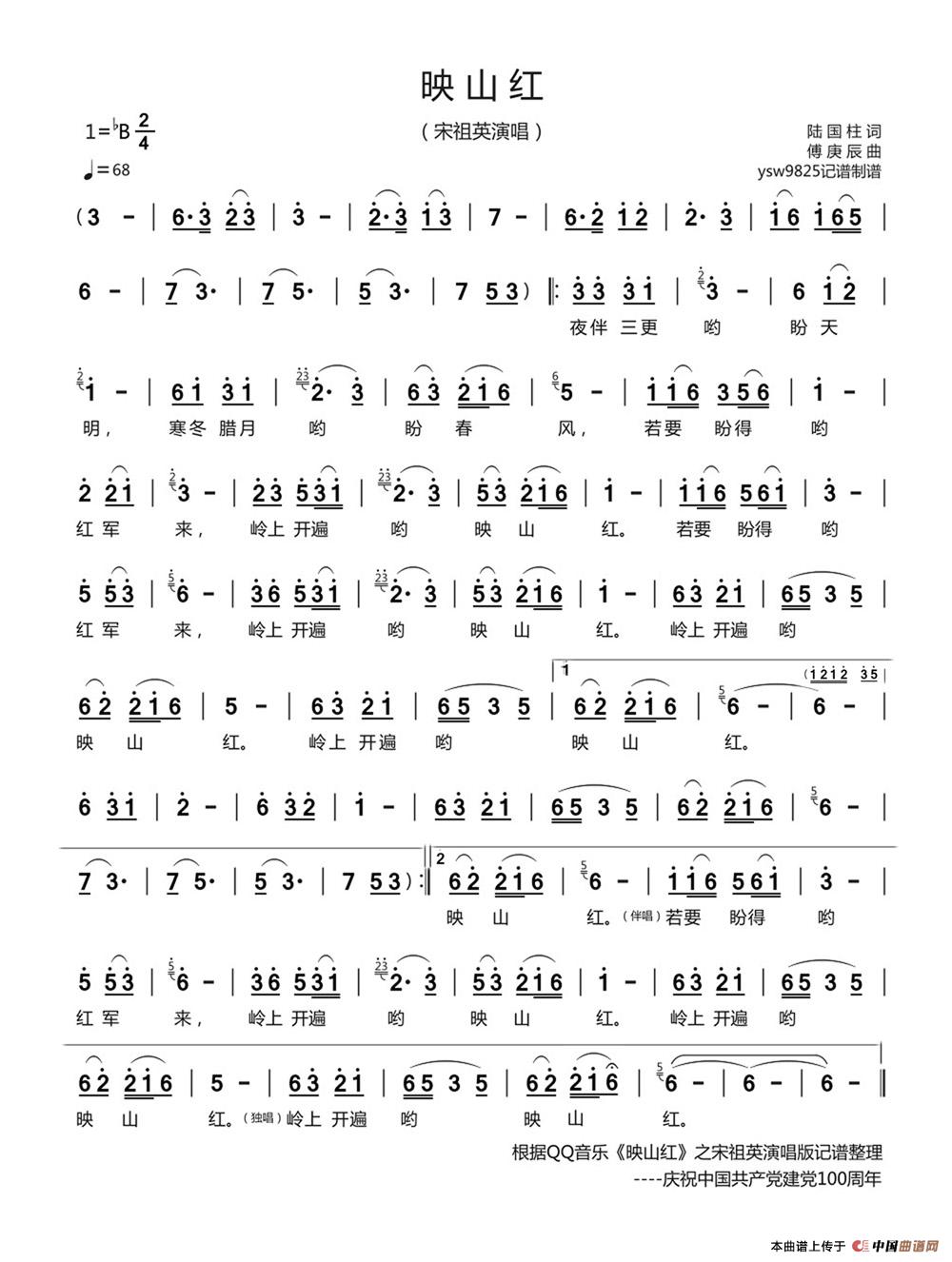 映山红（宋祖英演唱）简谱