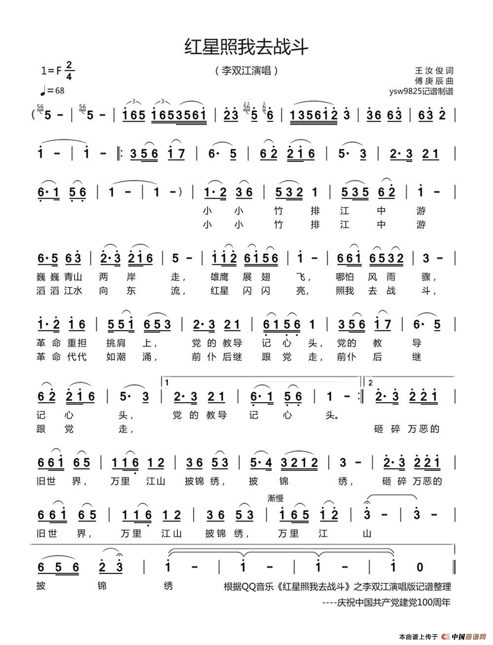 红星照我去战斗（李双江演唱）简谱