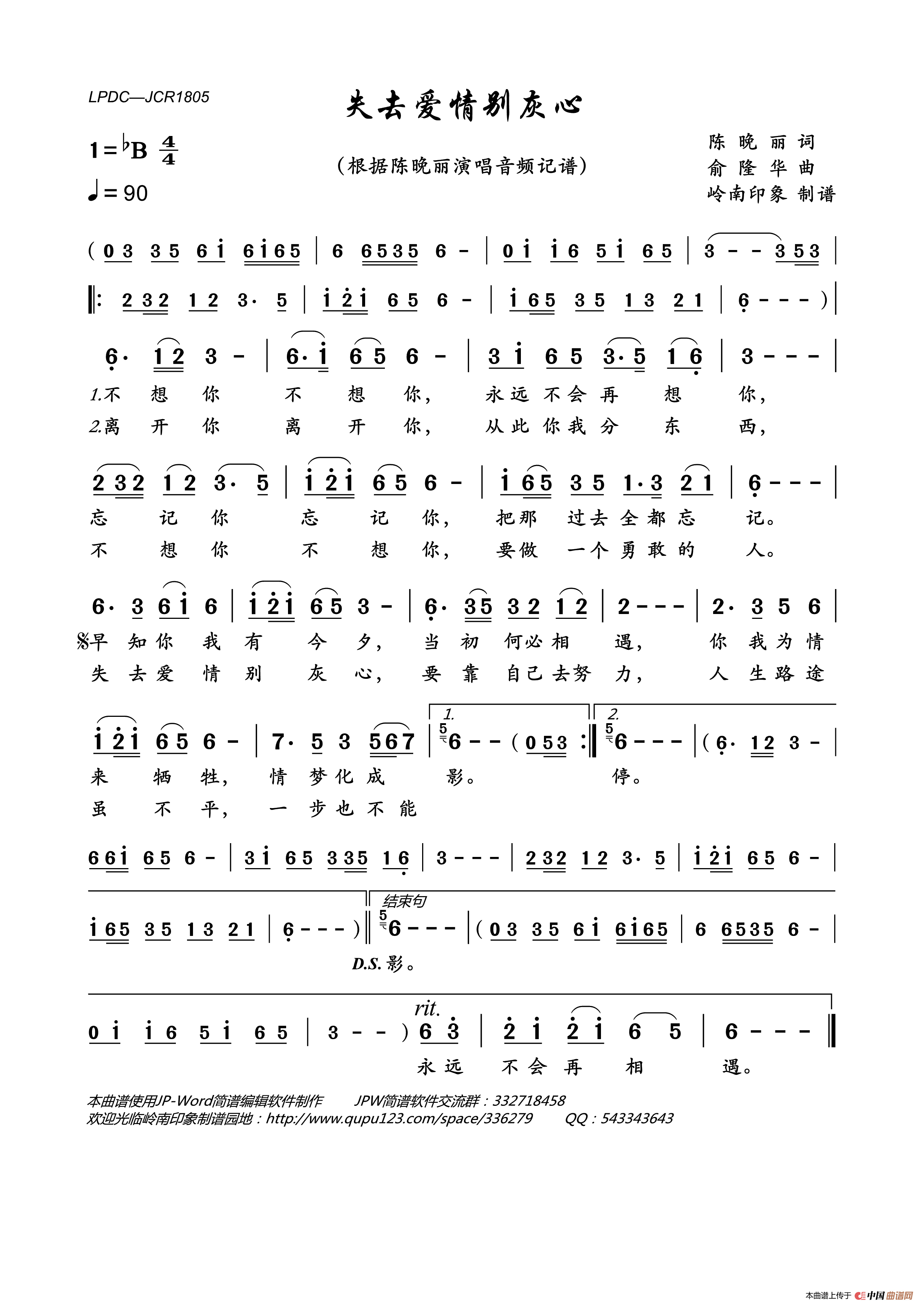 失去爱情别灰心简谱