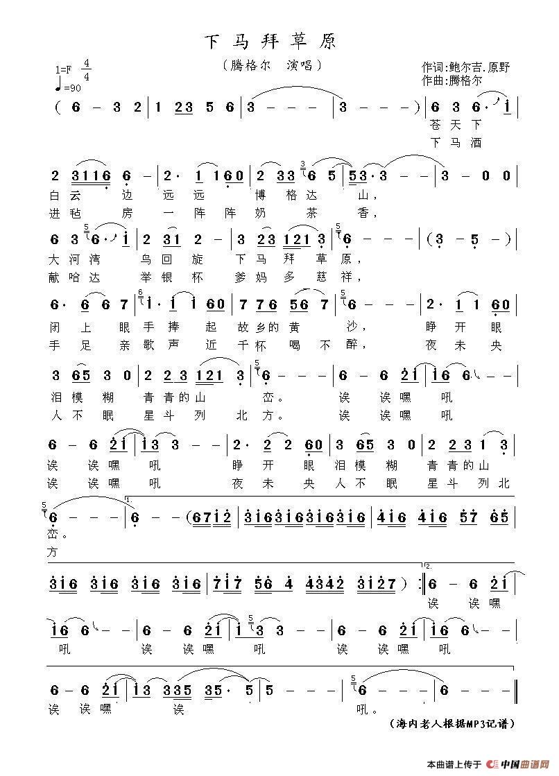 下马拜草原简谱