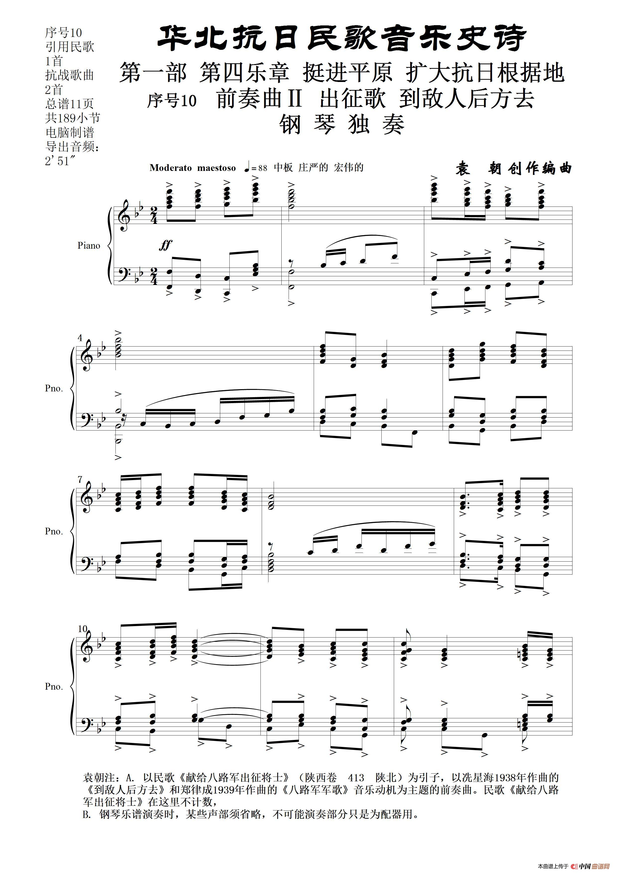 序号10前奏曲Ⅱ《出征歌  到敌人后方去》钢琴独奏简谱