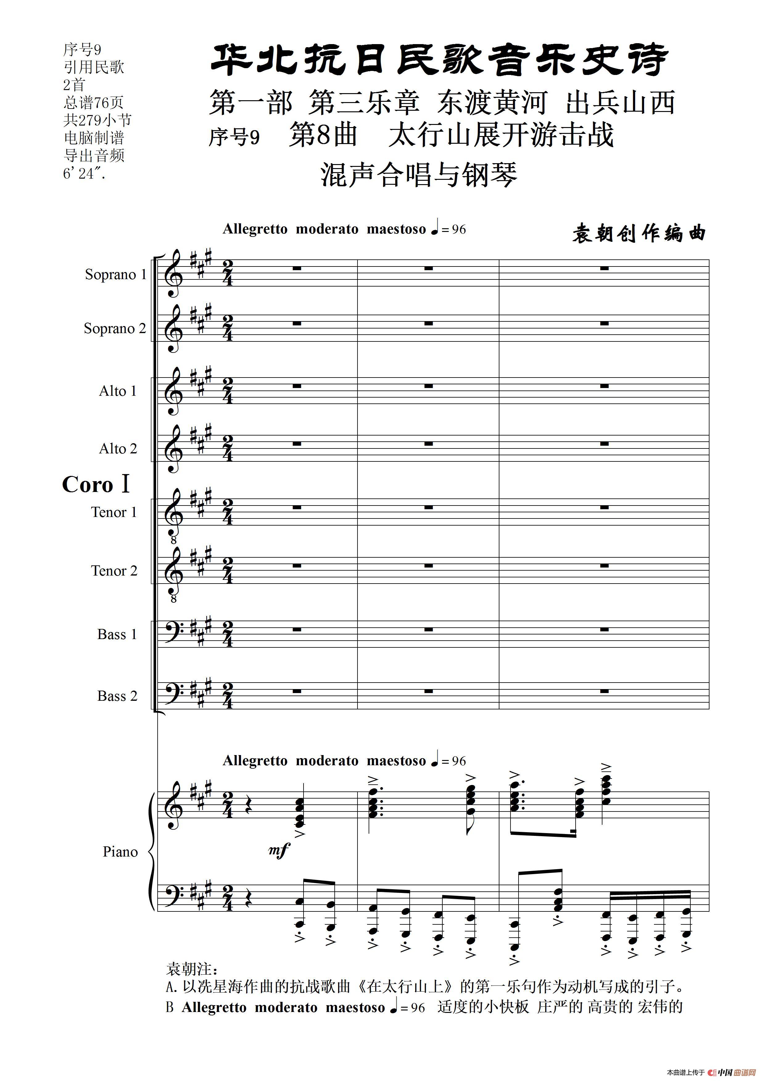 序号9第8曲《太行山展开游击战》Ⅰ合唱团与钢琴简谱