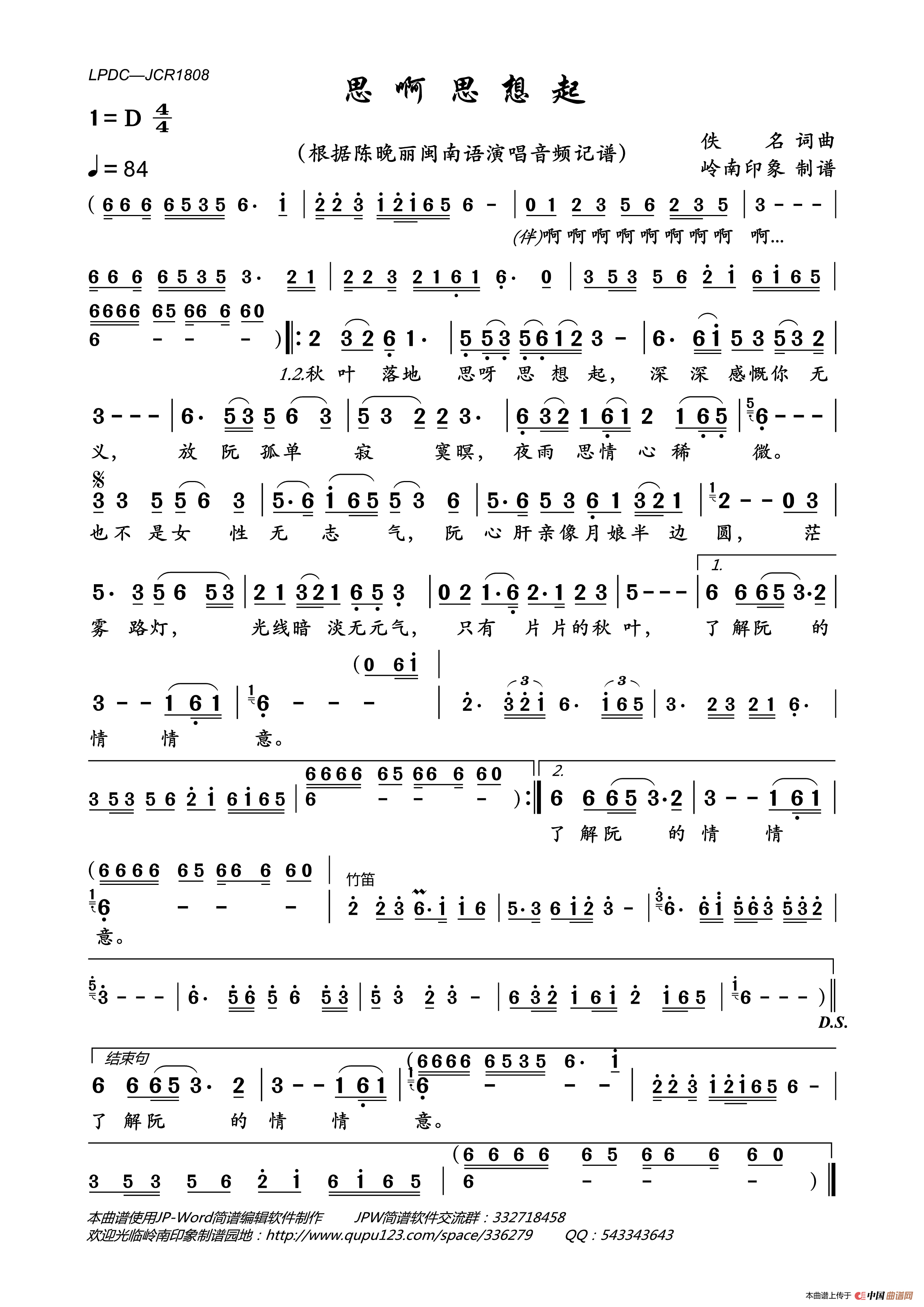 思啊思想起简谱