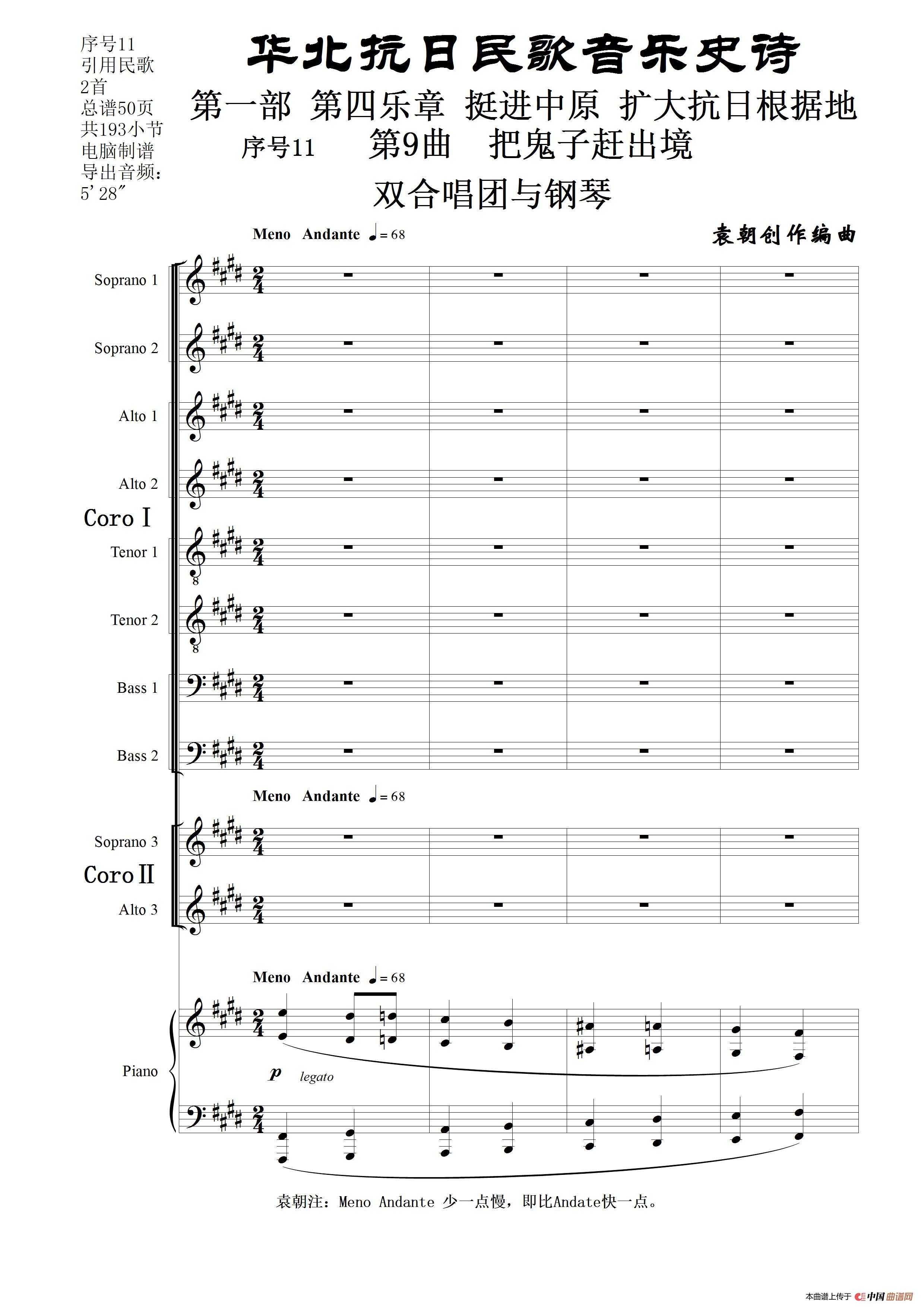 序号11第9曲《把鬼子赶出境》双合唱团与钢琴简谱