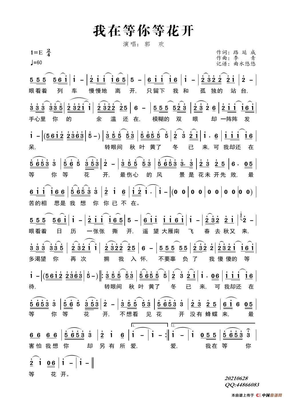 我在等你等花开简谱