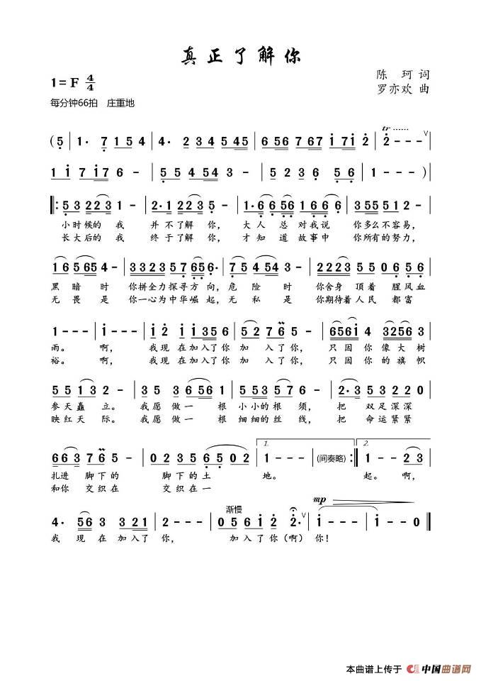 真正了解你简谱