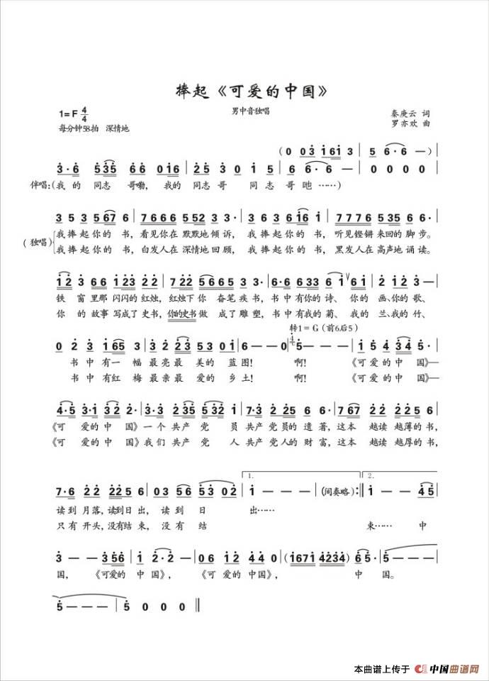 捧起《可爱的中国》简谱