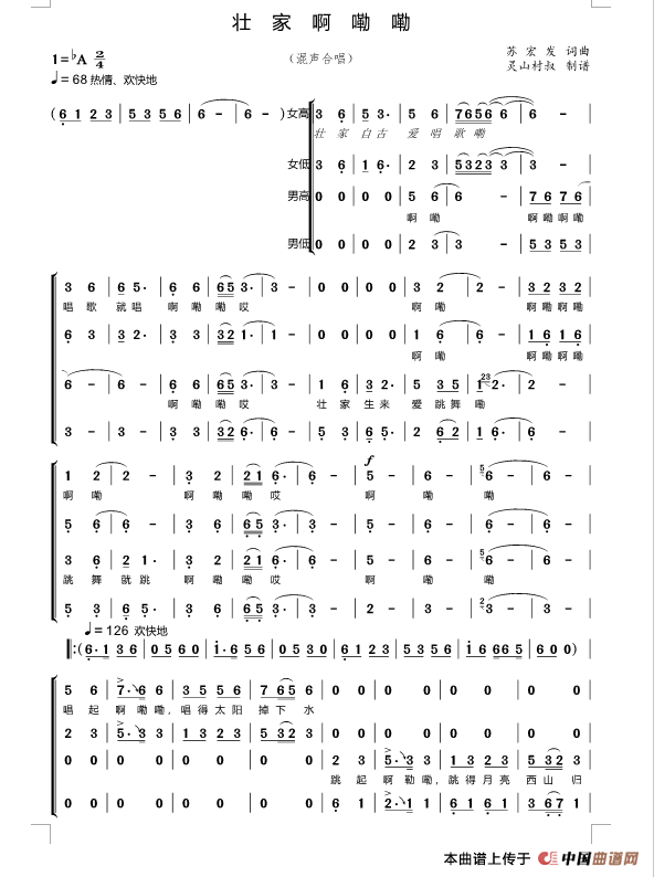 壮家啊嘞嘞简谱