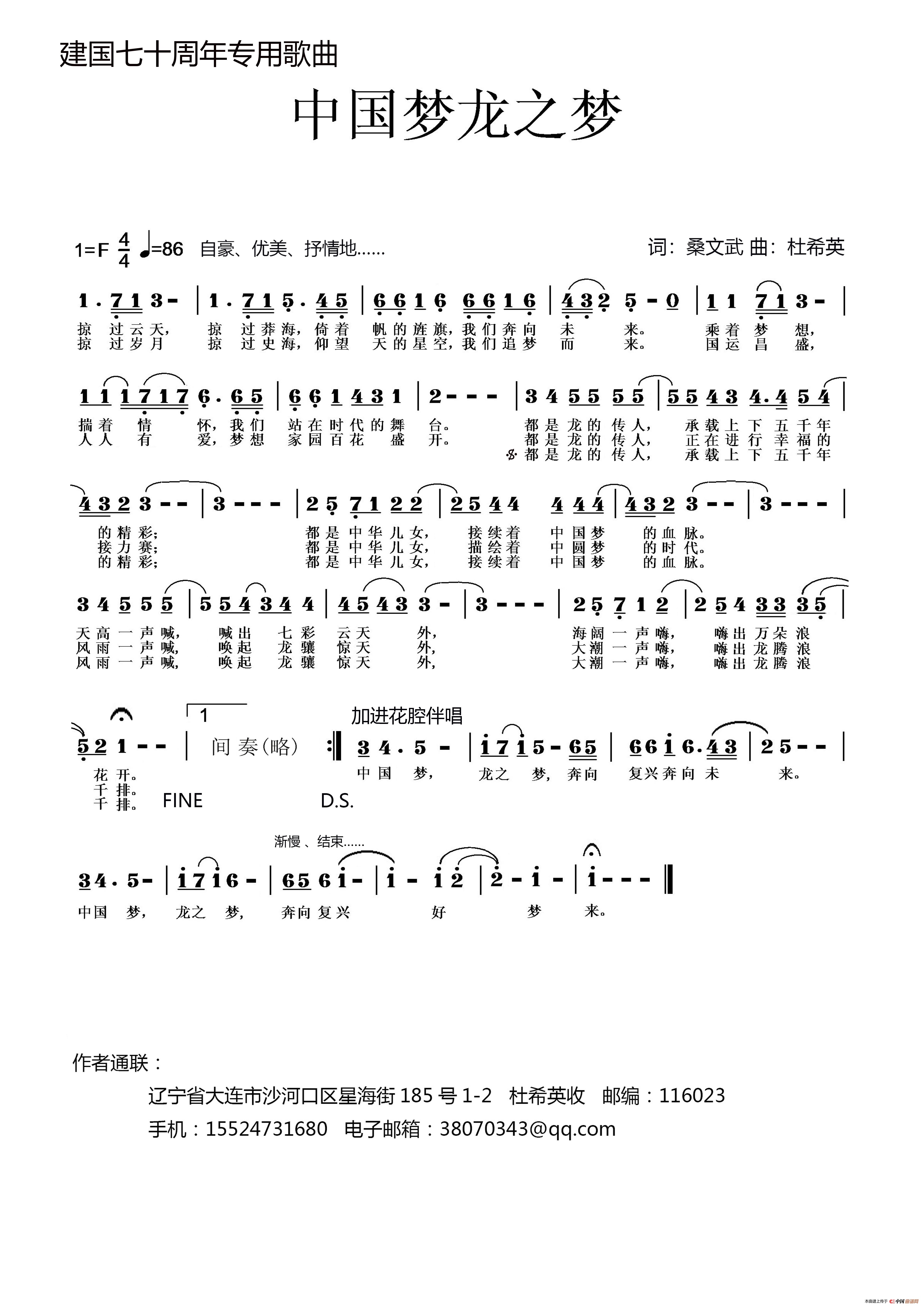 中国梦龙之梦简谱