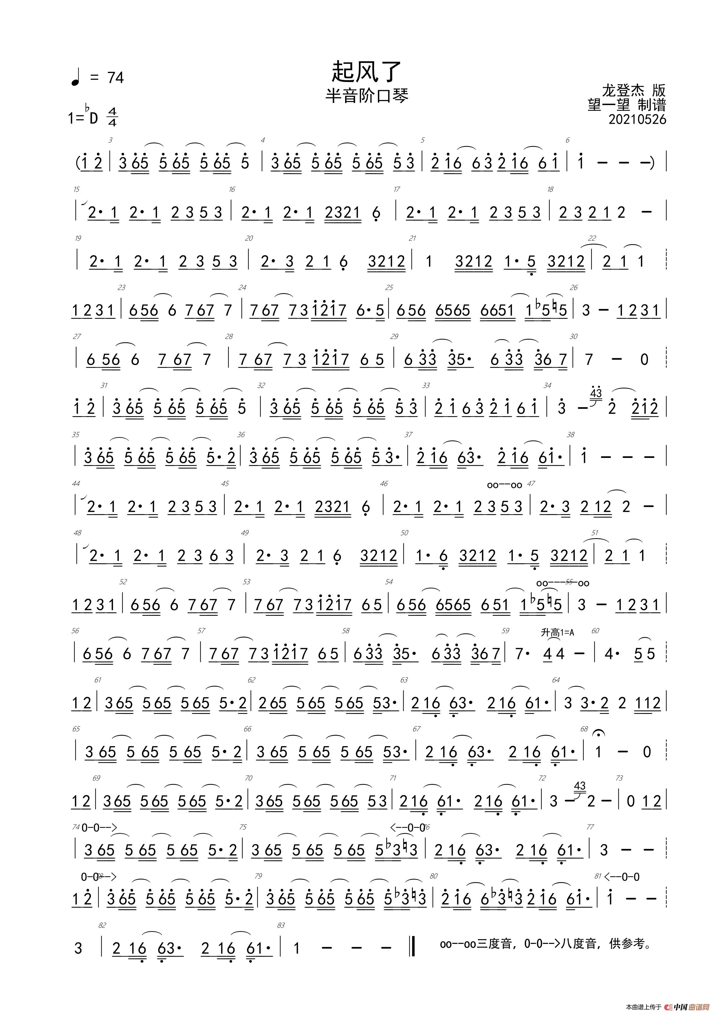 起风了 bD转A 首调简谱（半音阶口琴）简谱