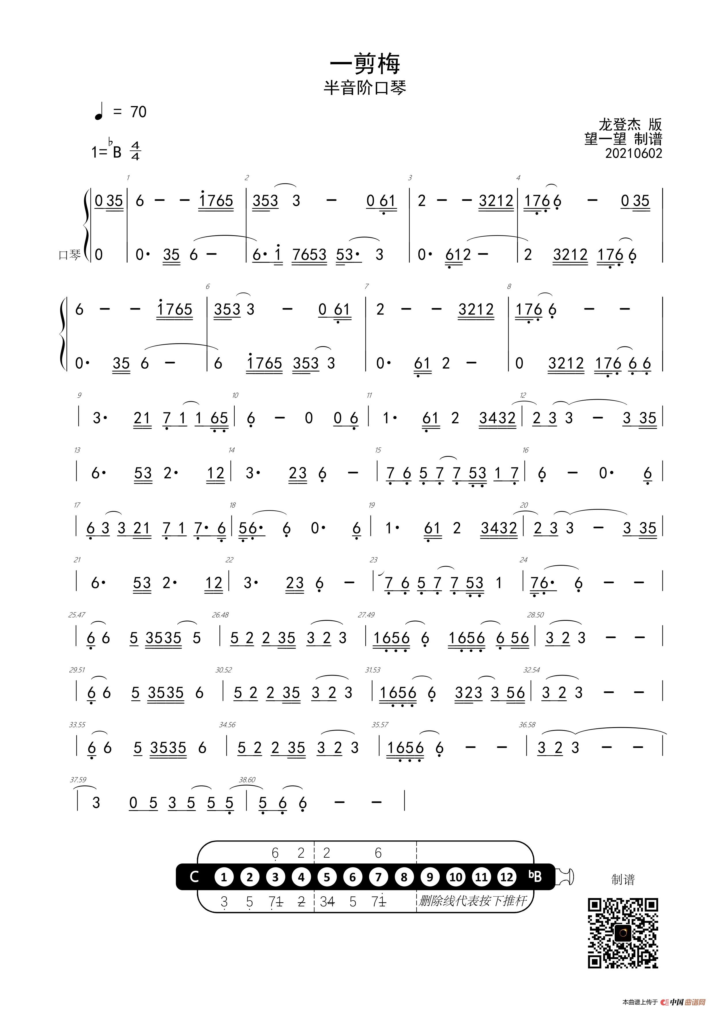一剪梅 bB 首调简谱（半音阶口琴）简谱
