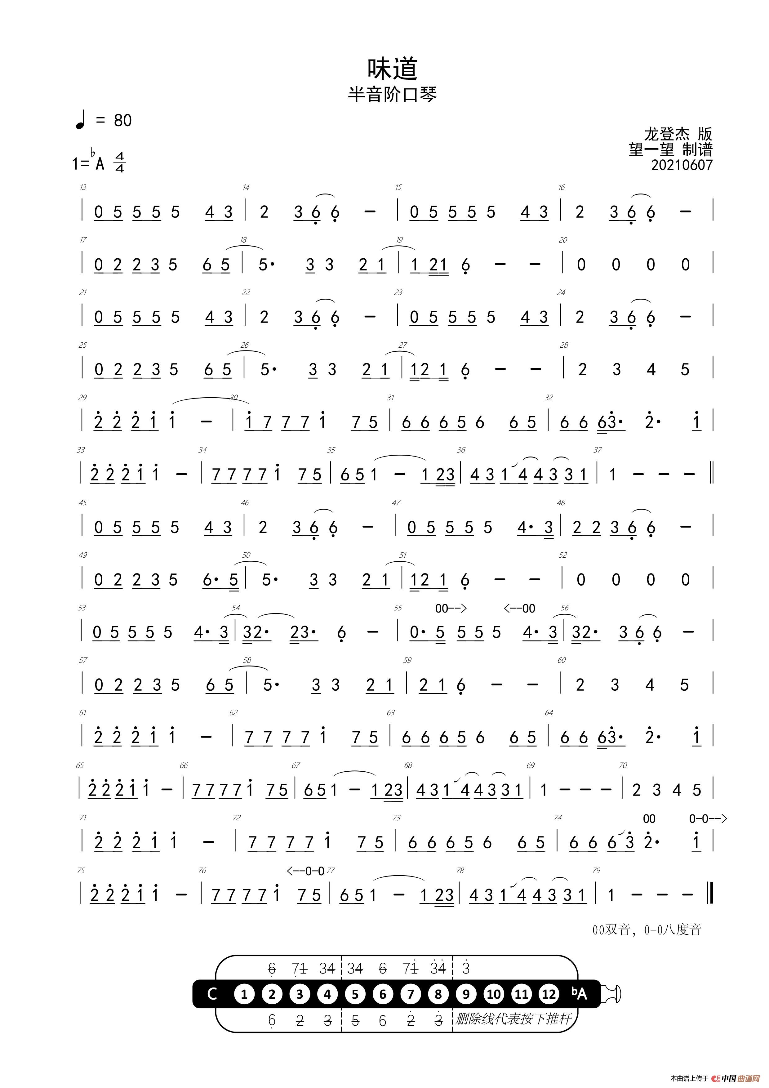 味道 bA 首调简谱（半音阶口琴）简谱