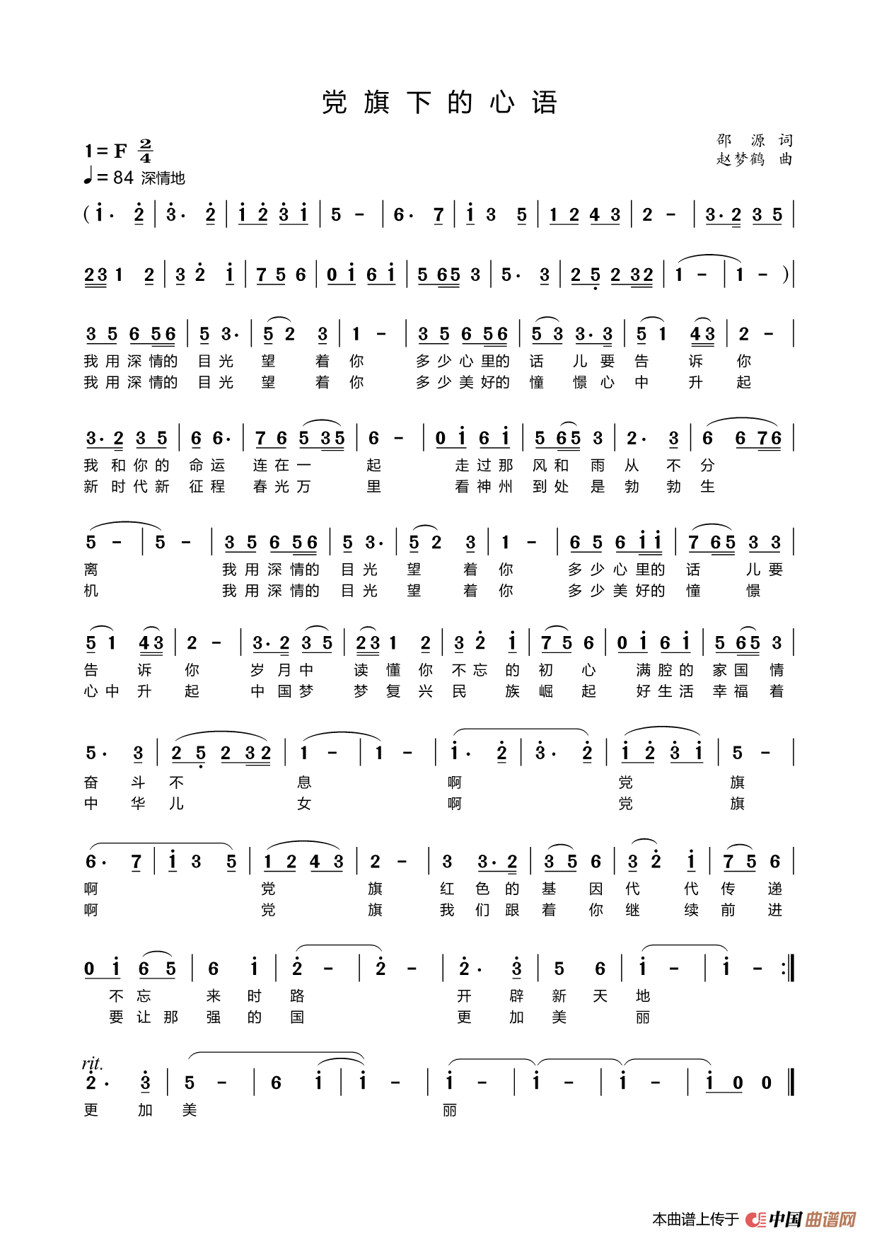 党旗下的心语简谱