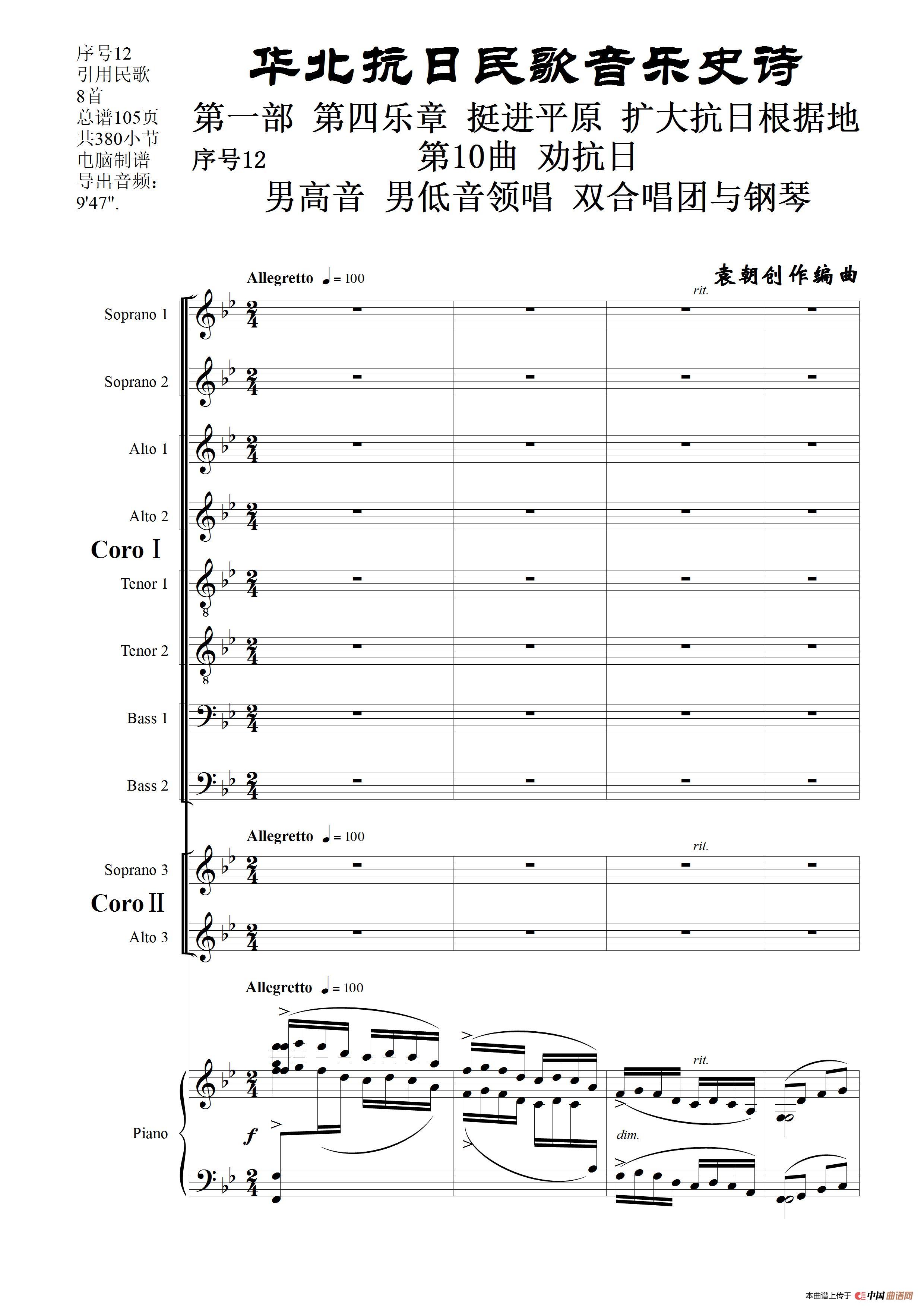 序号12第10曲《劝抗日》男高音领唱 双合唱团与钢琴简谱