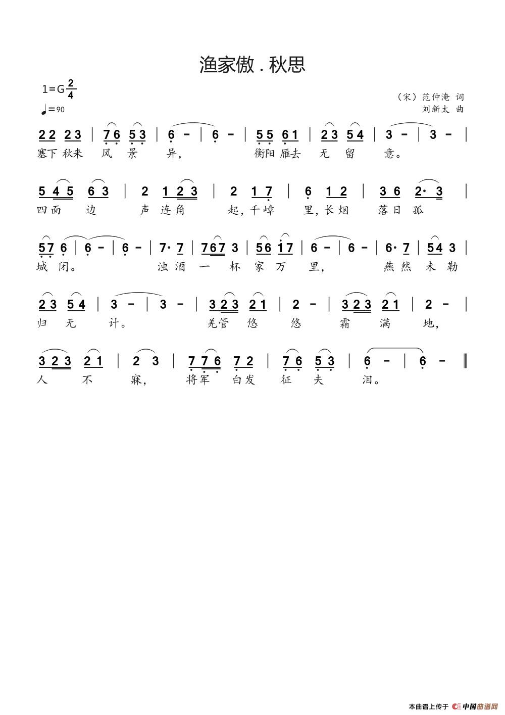 渔家傲 . 秋思简谱