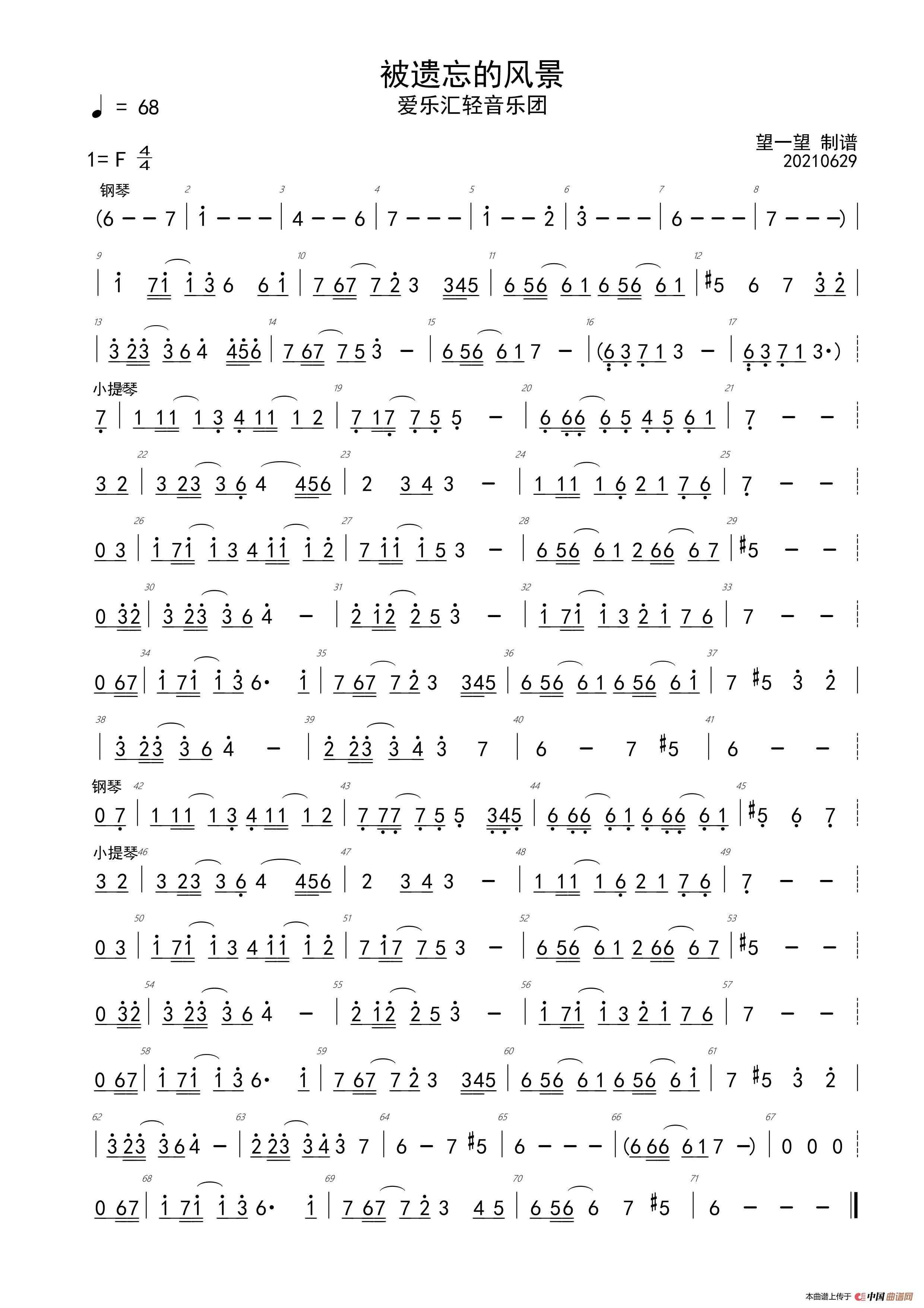 被遗忘的风景 F 首调简谱简谱