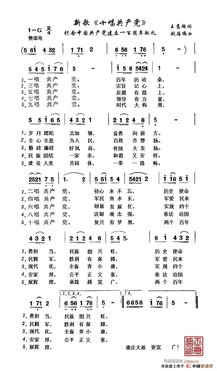 新歌《十唱共产党》简谱