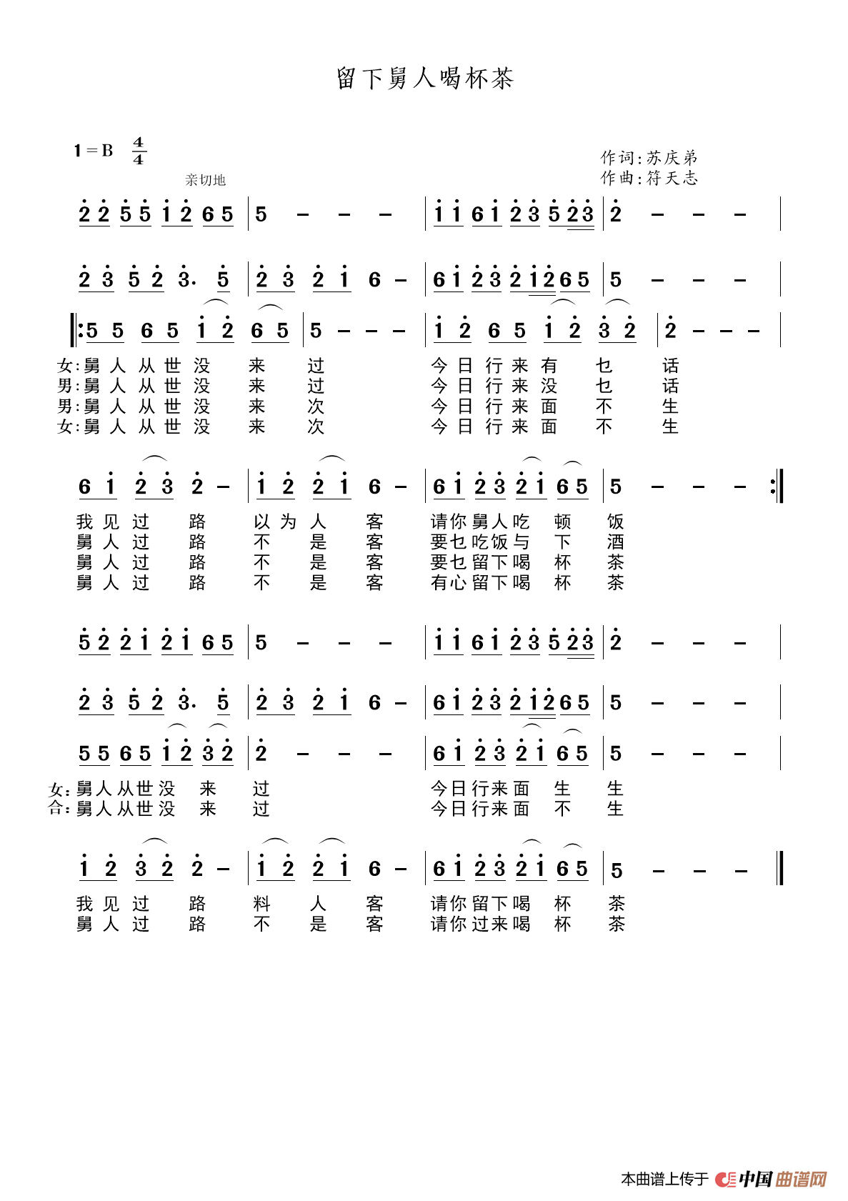 留下舅人喝杯茶（黎族歌曲）简谱