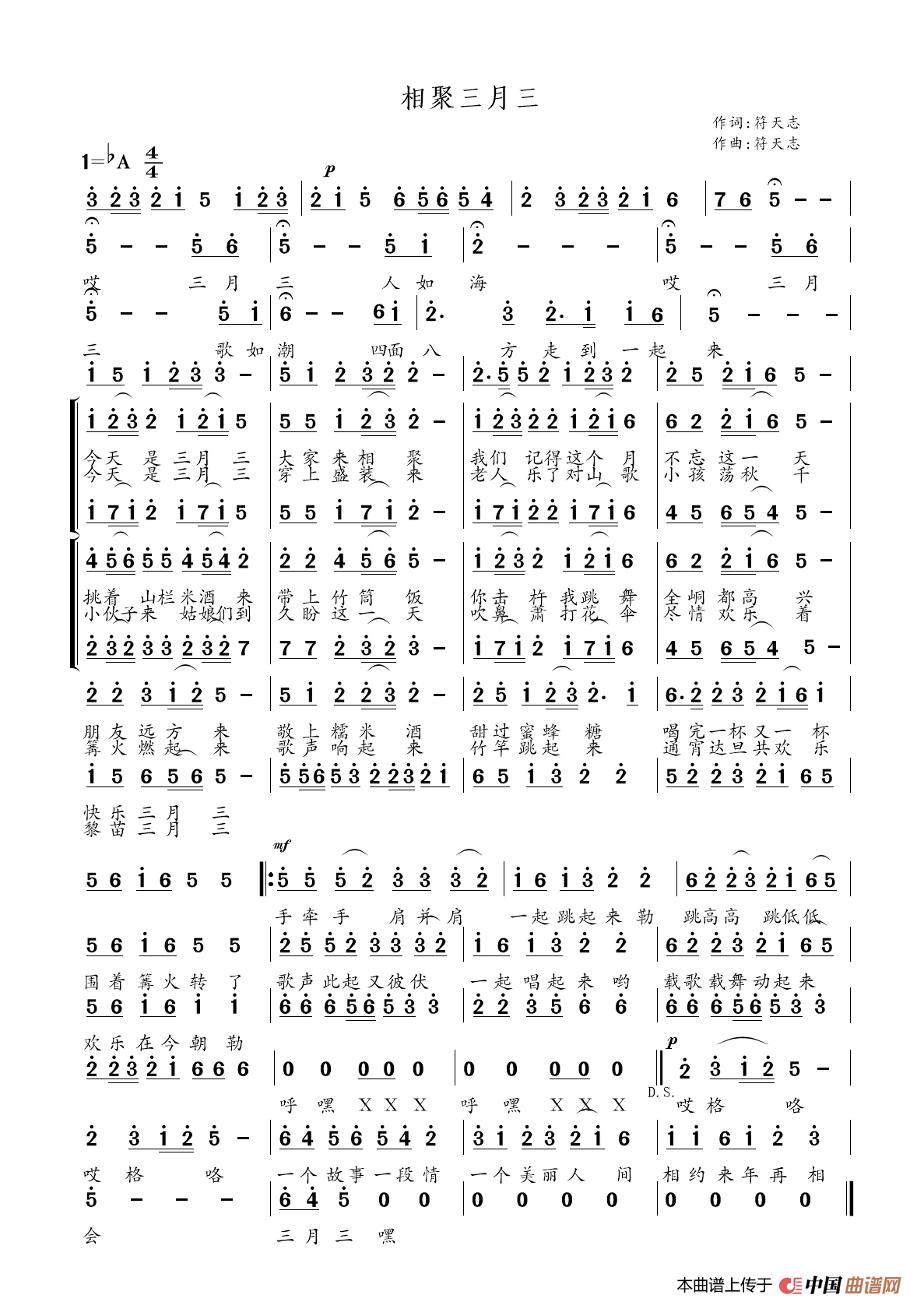 相聚三月三（黎族歌曲）简谱