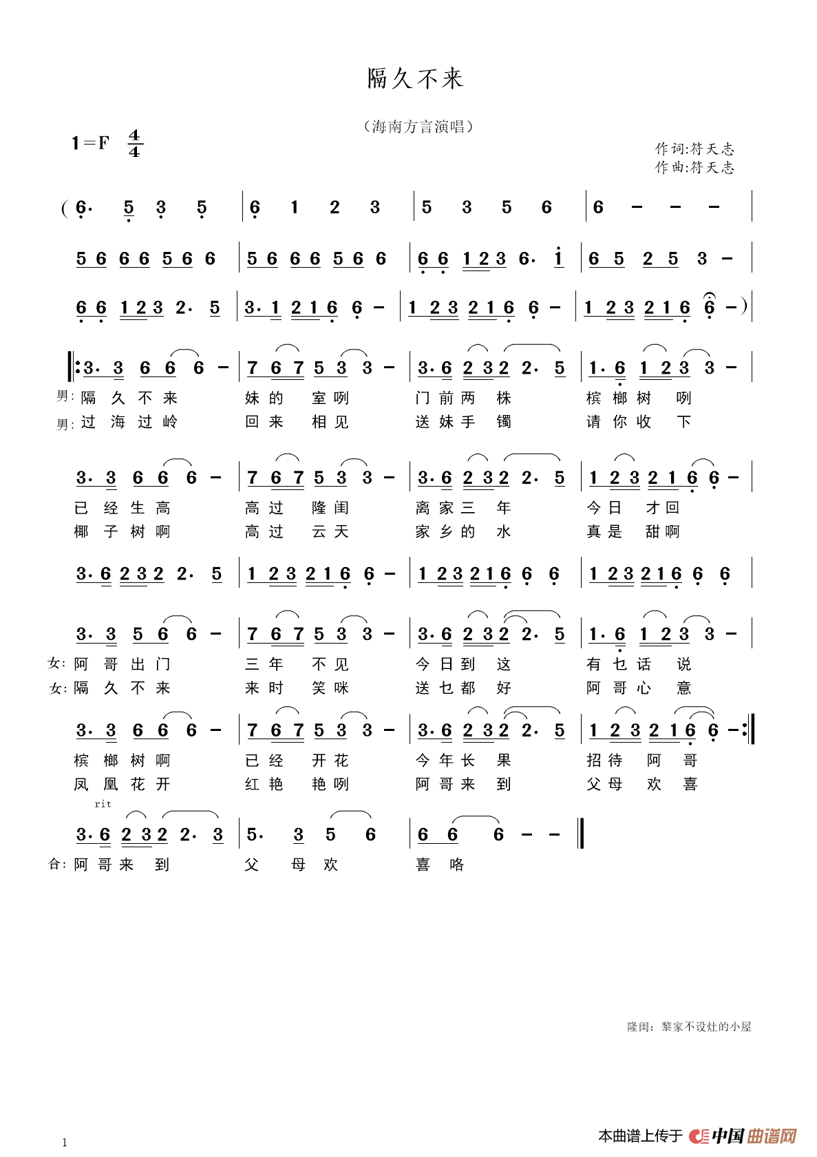 隔久不来（黎族歌曲）简谱