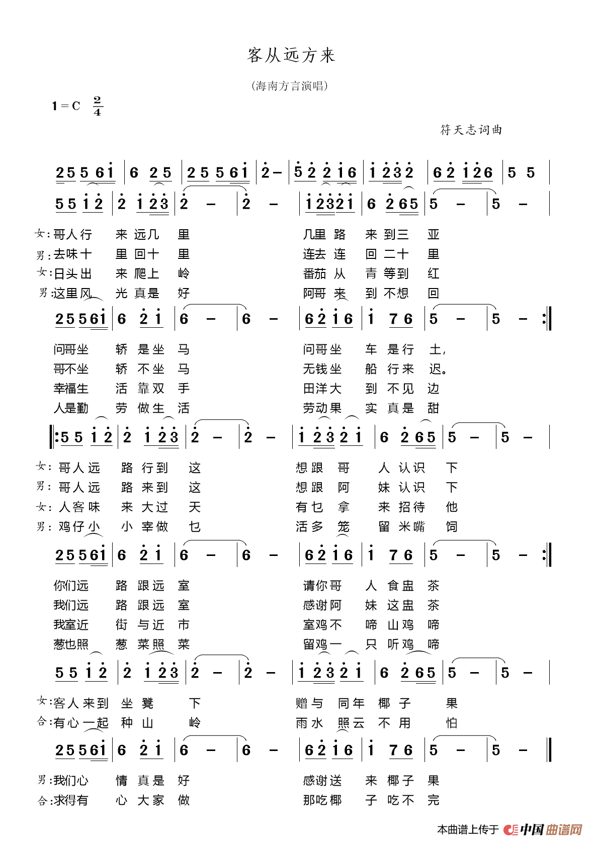 客从远方来（黎族歌曲）简谱