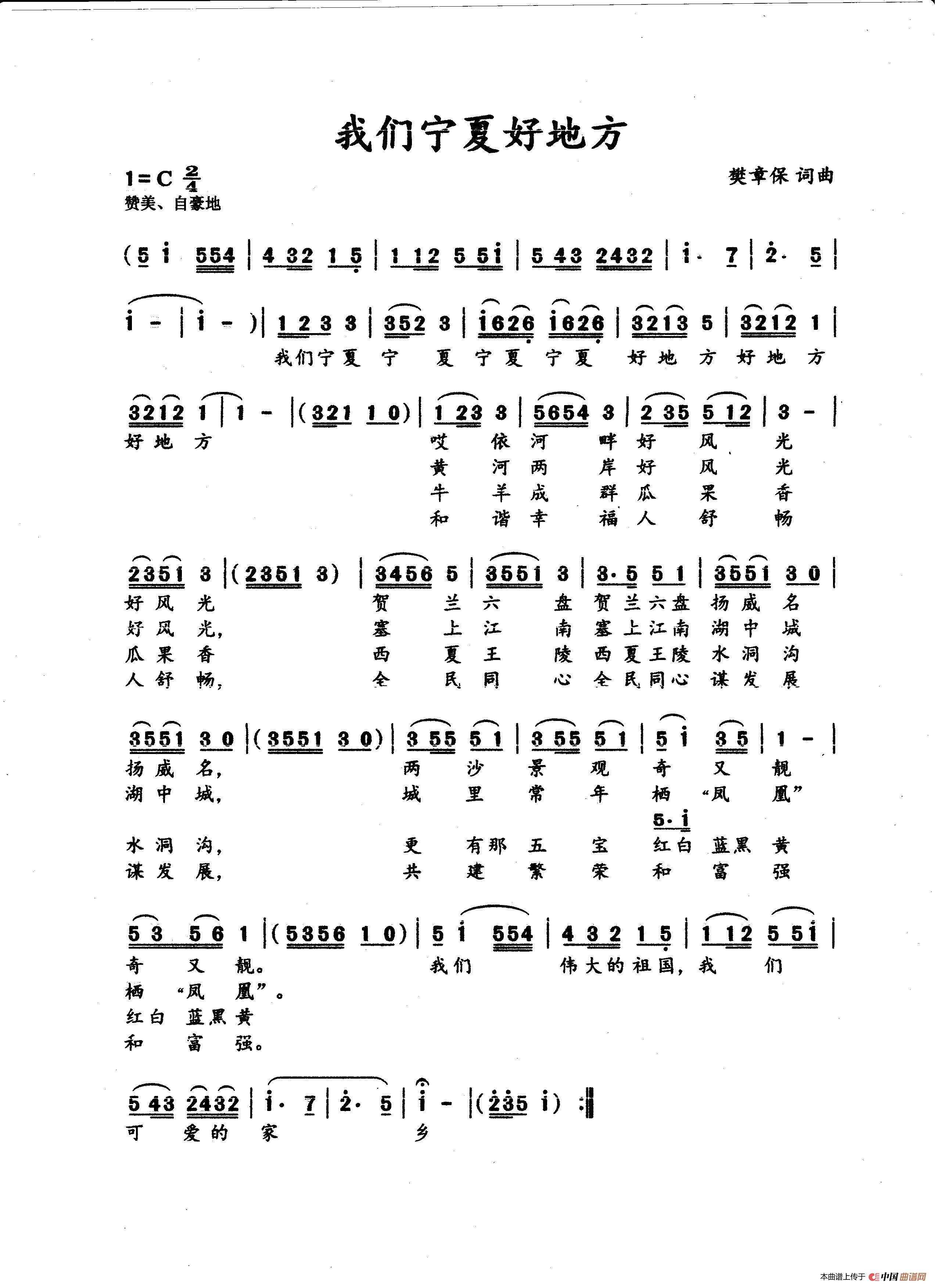   我们宁夏好地方简谱