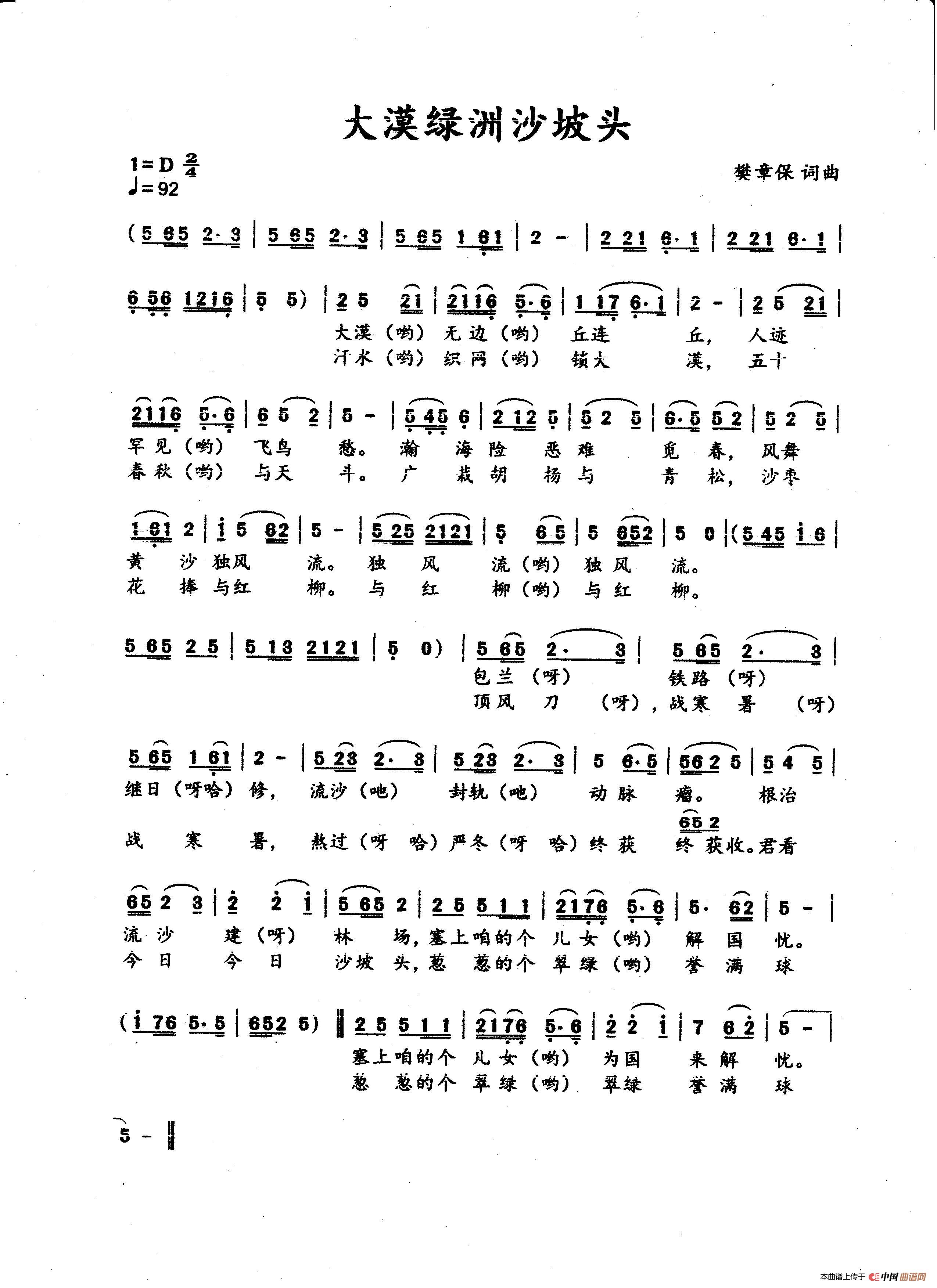 大漠绿洲沙坡头简谱