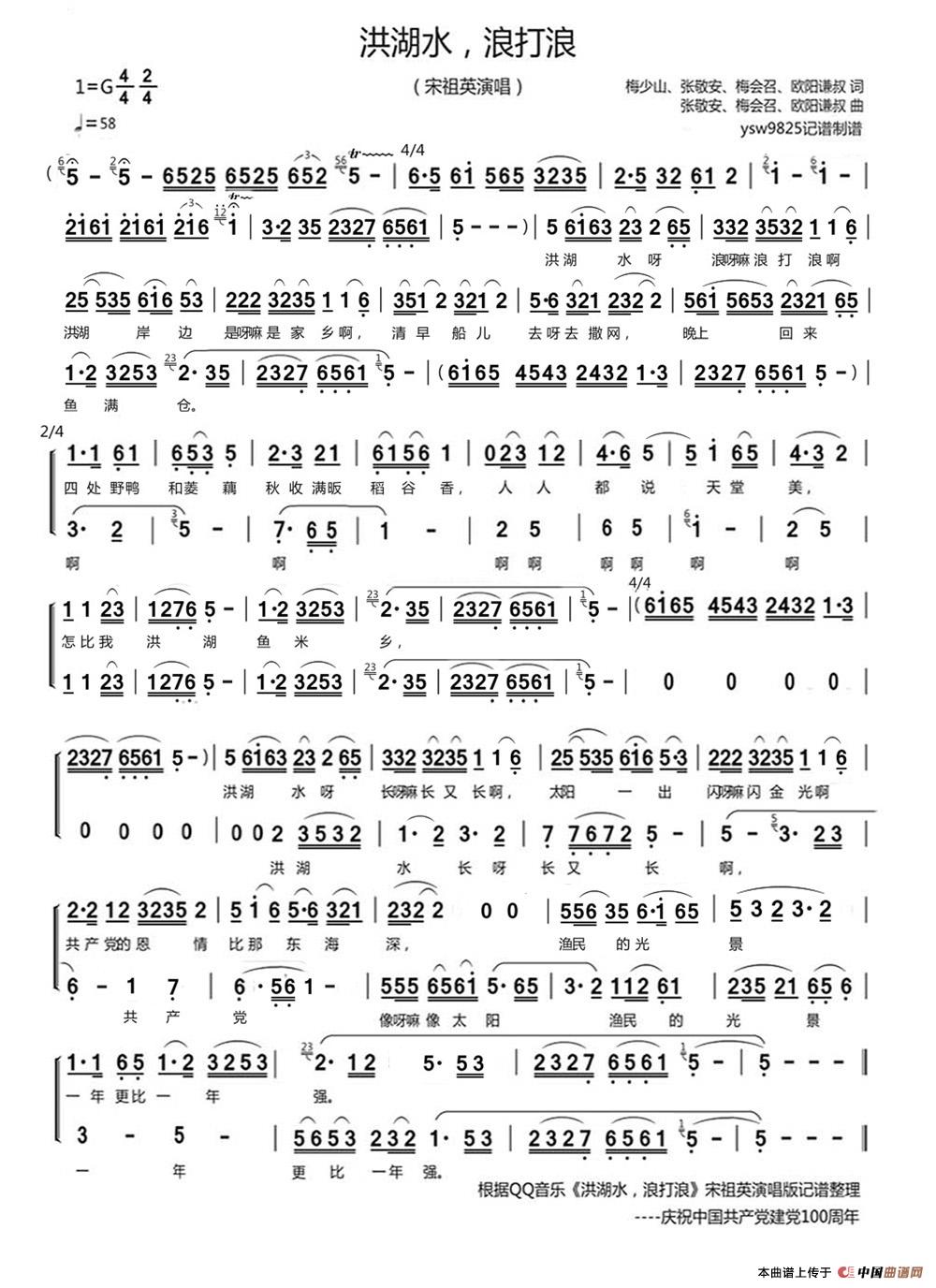 洪湖水，浪打浪（宋祖英演唱）简谱