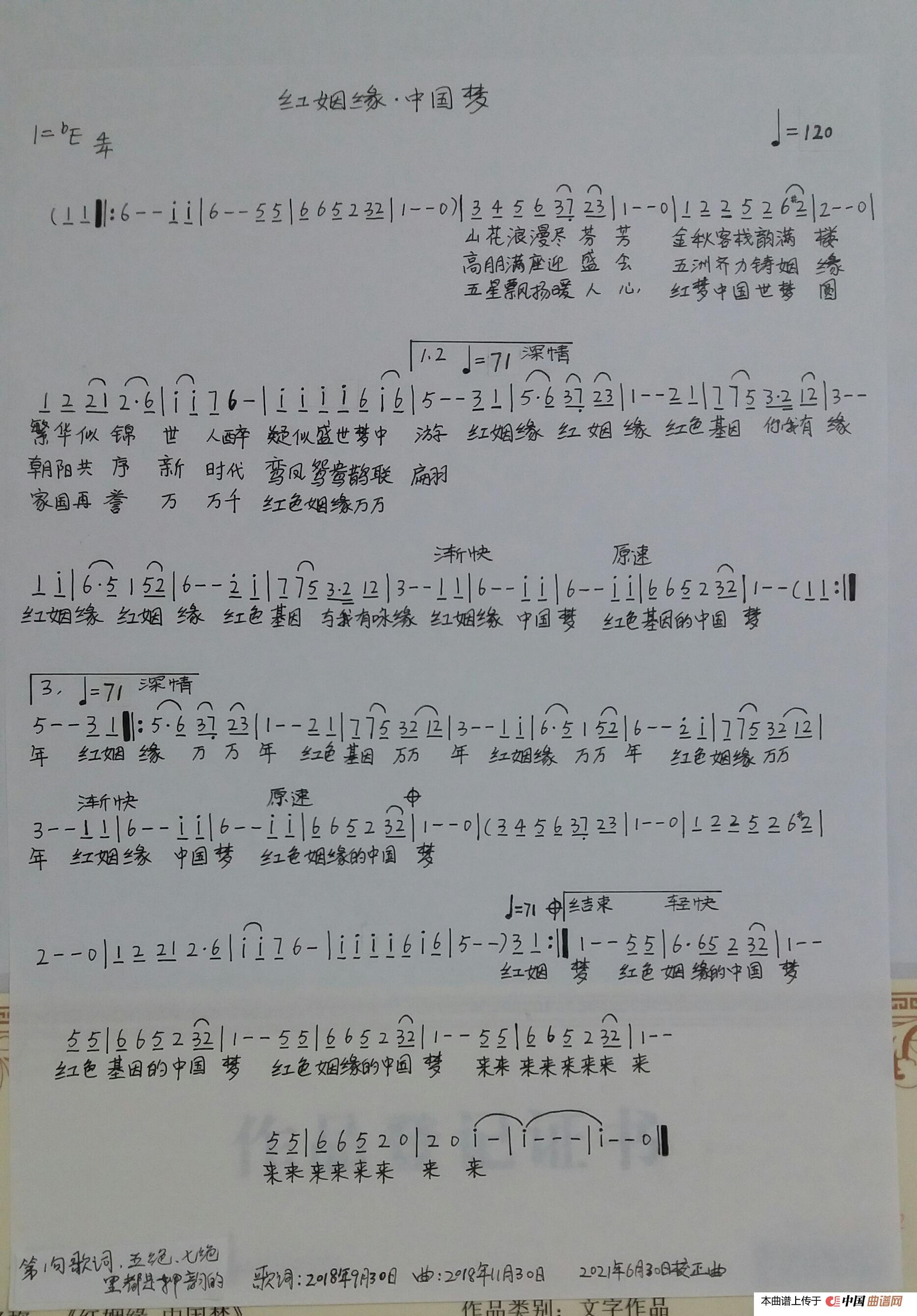 《红姻缘·中国梦》（热烈庆祝中国共产党成立100周年）简谱