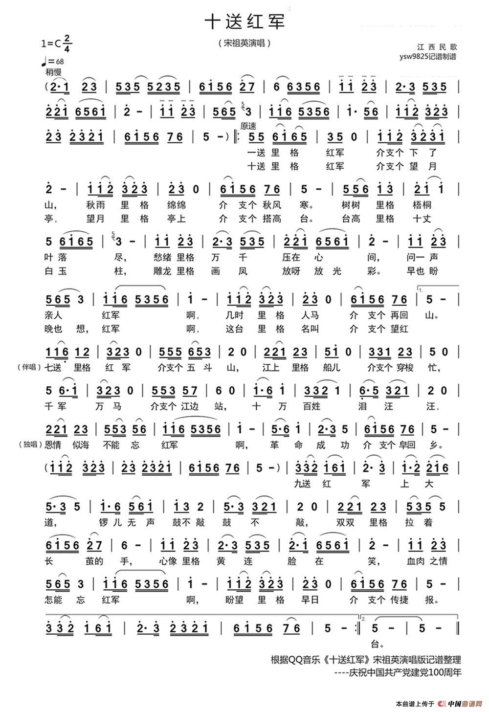 十送红军（宋祖英演唱）简谱