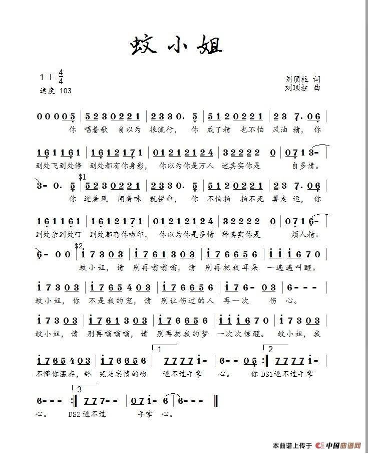 蚊小姐（王觉演唱）简谱