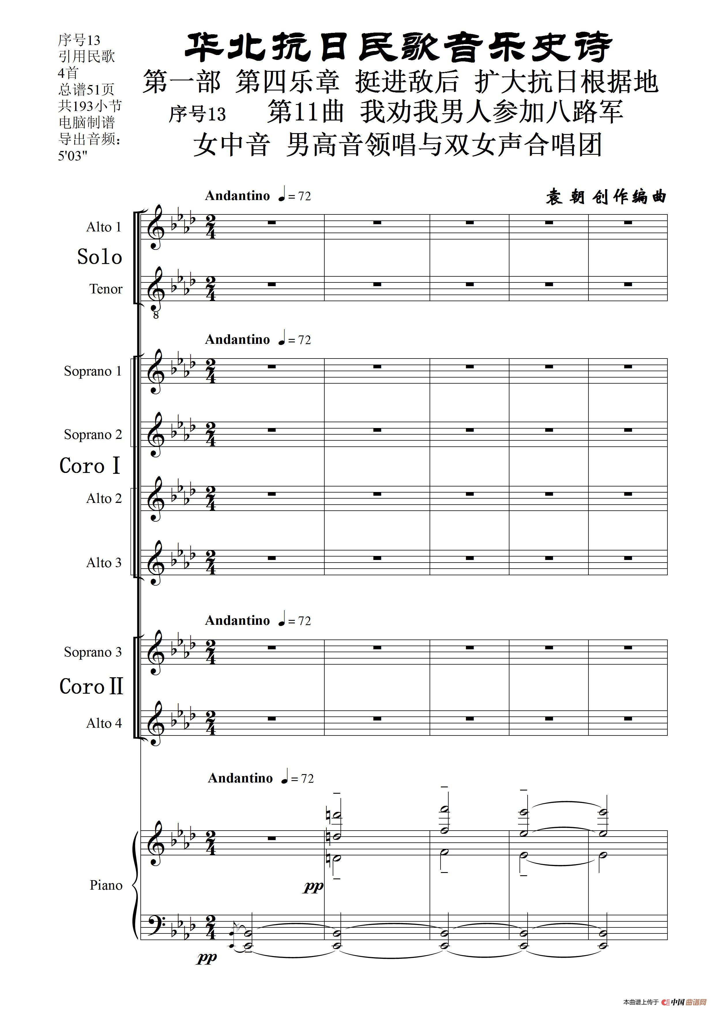 序号13第11曲《我劝我男人参加八路军》女中音、男高音领唱 双合唱团与钢琴简谱