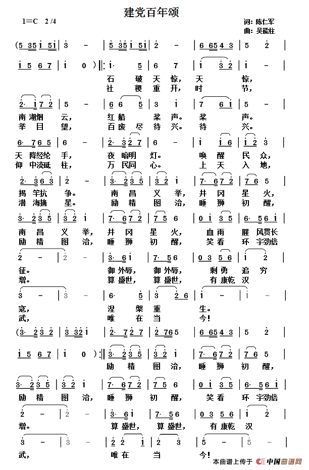 建党百年颂简谱