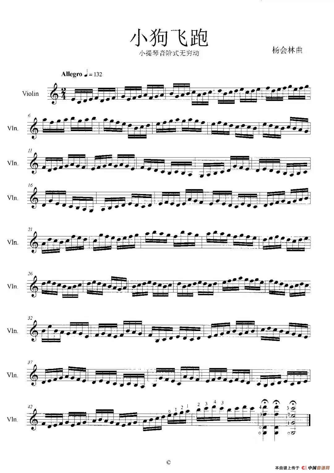 小狗飞跑（小提琴音阶式无穷动）简谱