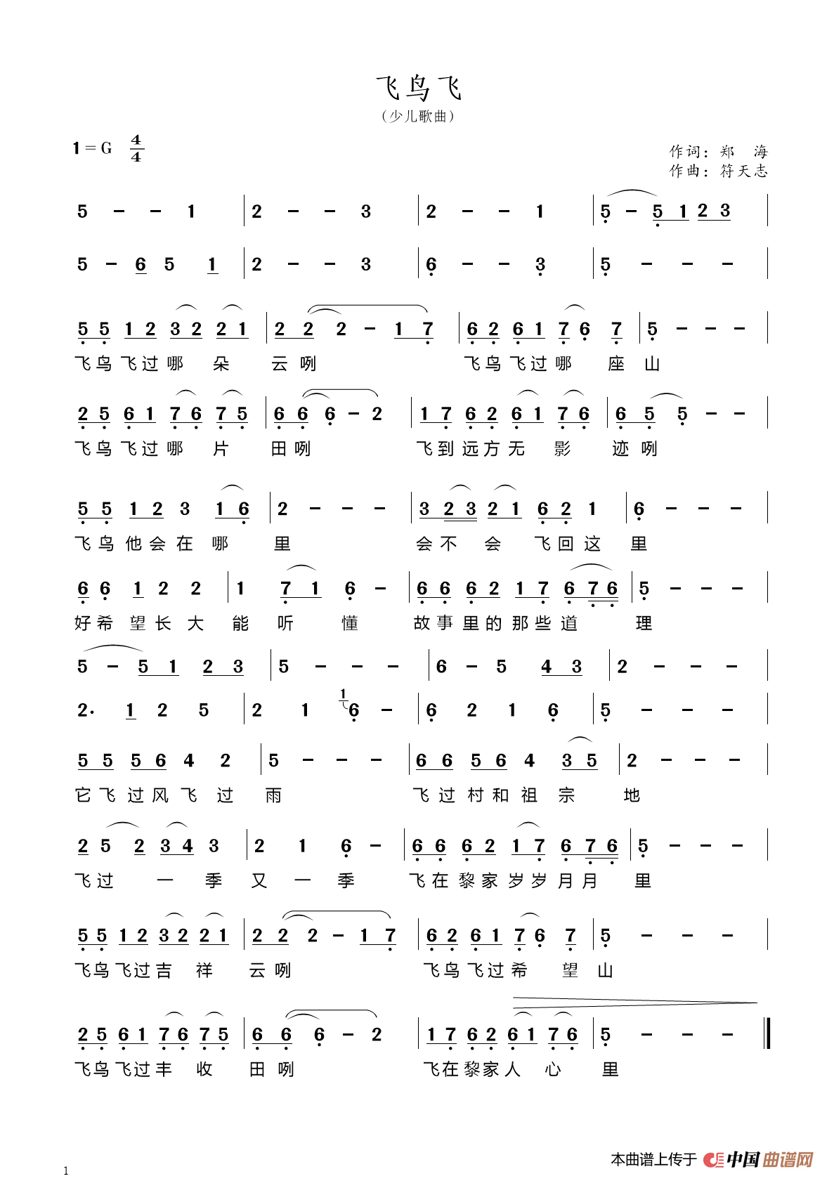 飞鸟飞（黎族歌曲）简谱