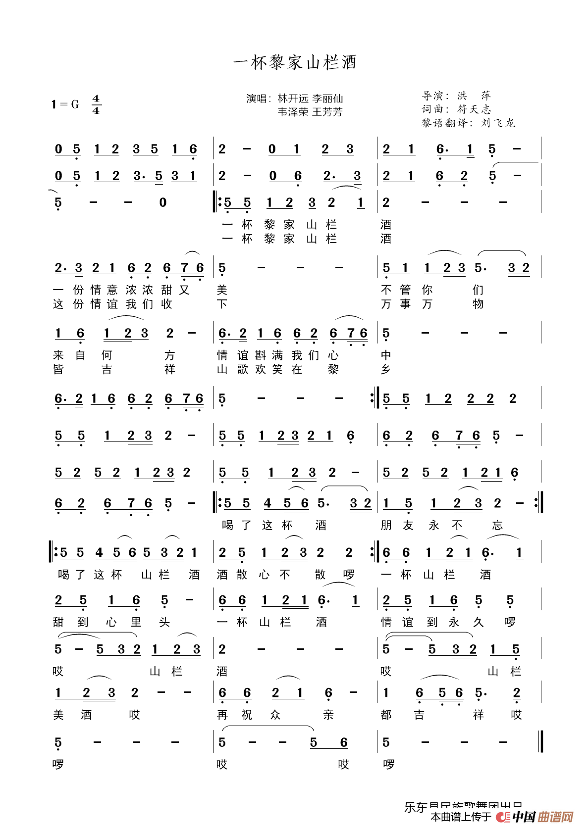 一杯黎家山栏酒（黎族歌曲）简谱